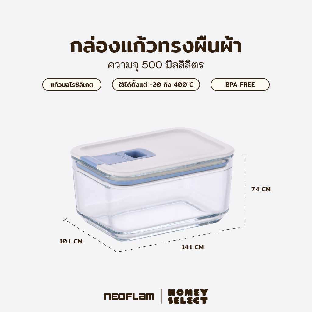 Neoflam Perfect Seal กล่องแก้วสุญญากาศทรงผืนผ้า ขนาด 500 มล.