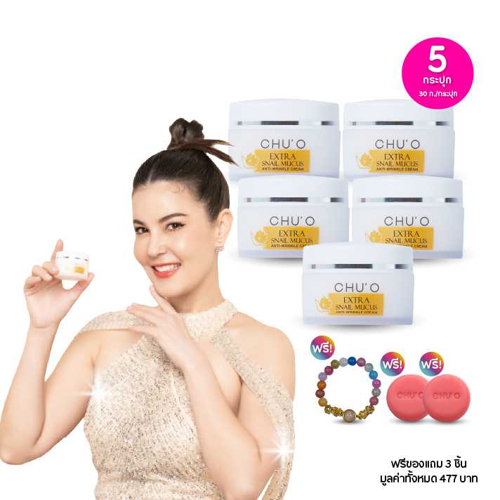 CHU’O extra snail ชูโอครีมเมือกหอยทาก30ก.เซต 5 กระปุกฟรีของแถม 3 ชิ้น (115188)