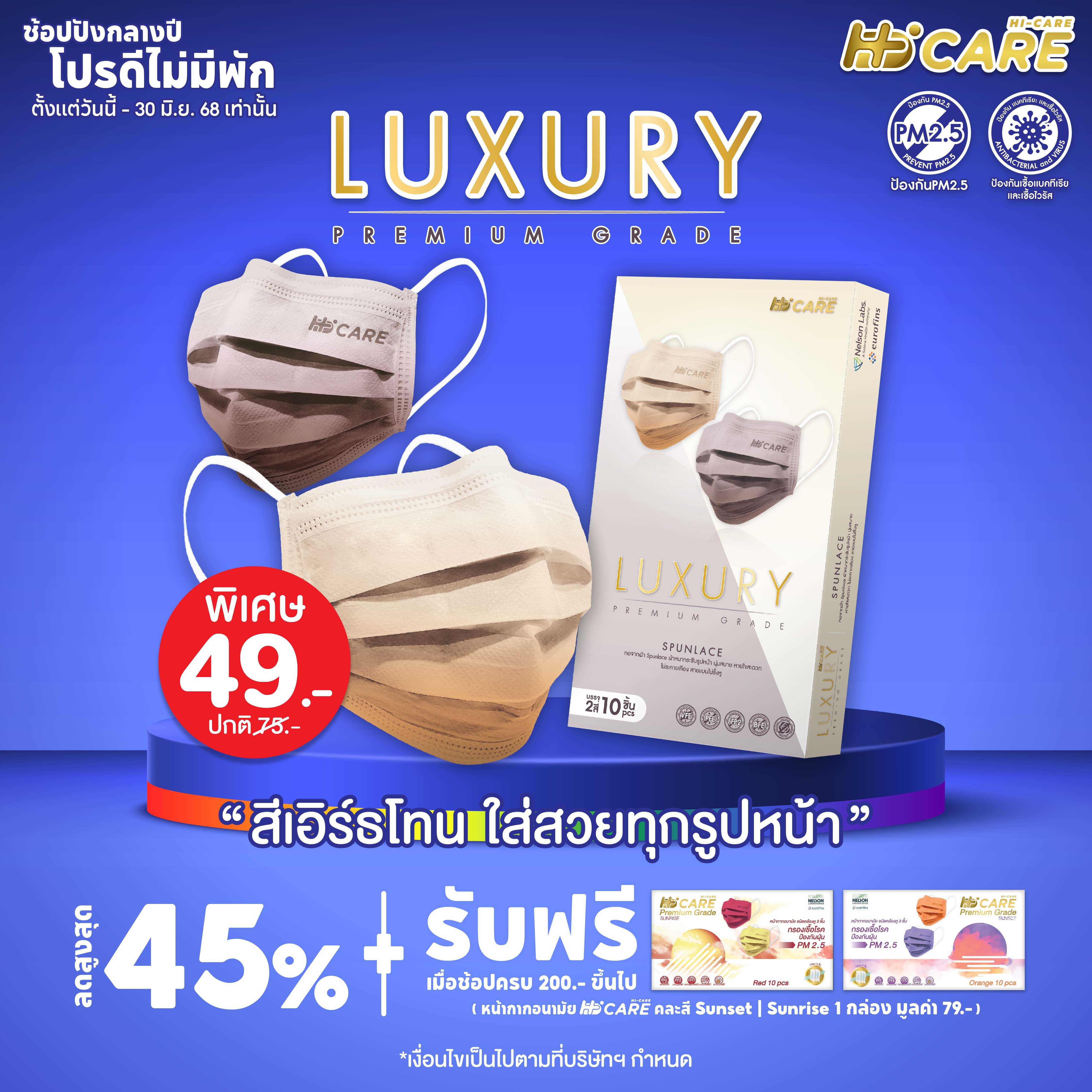 Hi-Care Premium Grade Luxury รุ่นผ้าทอ จากผ้า Spunlace แผ่นกรอง 3 ชั้น ชนิดคล้องหู / 10 ชิ้น