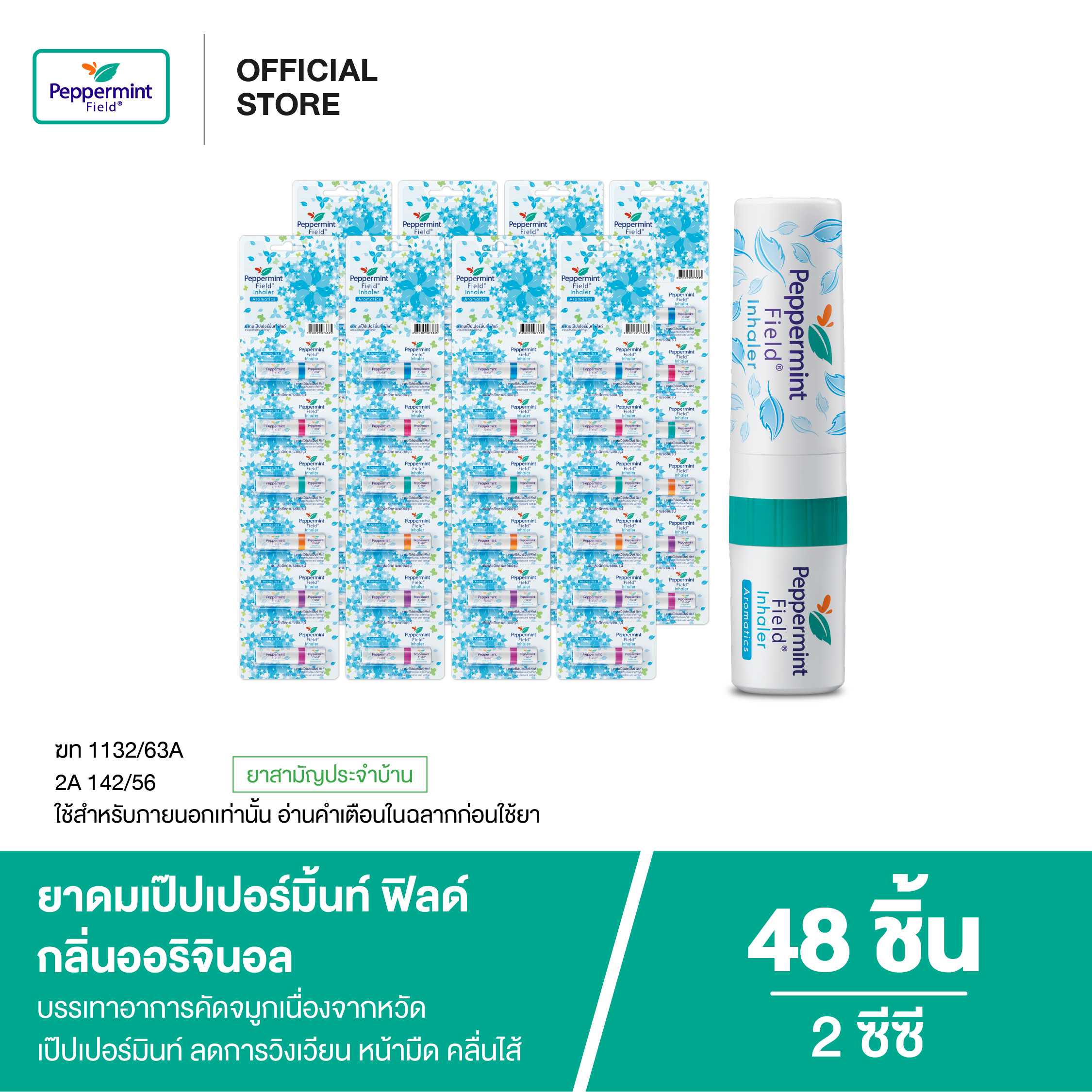 Peppermint Field Inhaler ยาดมเป๊ปเปอร์มิ้นท์ ฟิลด์ กลิ่นออริจินอล (จำนวน 48 ชิ้น)