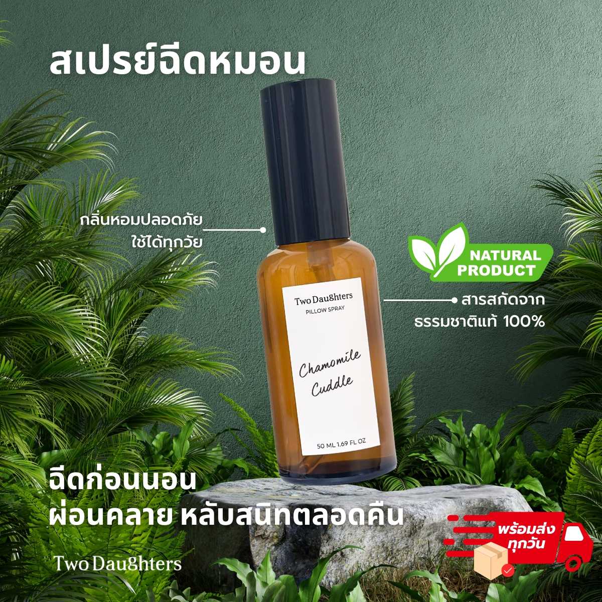 Pillow Mist สเปรย์ฉีดหมอนช่วยนอนหลับ คลายเครียด กลิ่นหอมจากธรรมชาติ 💯