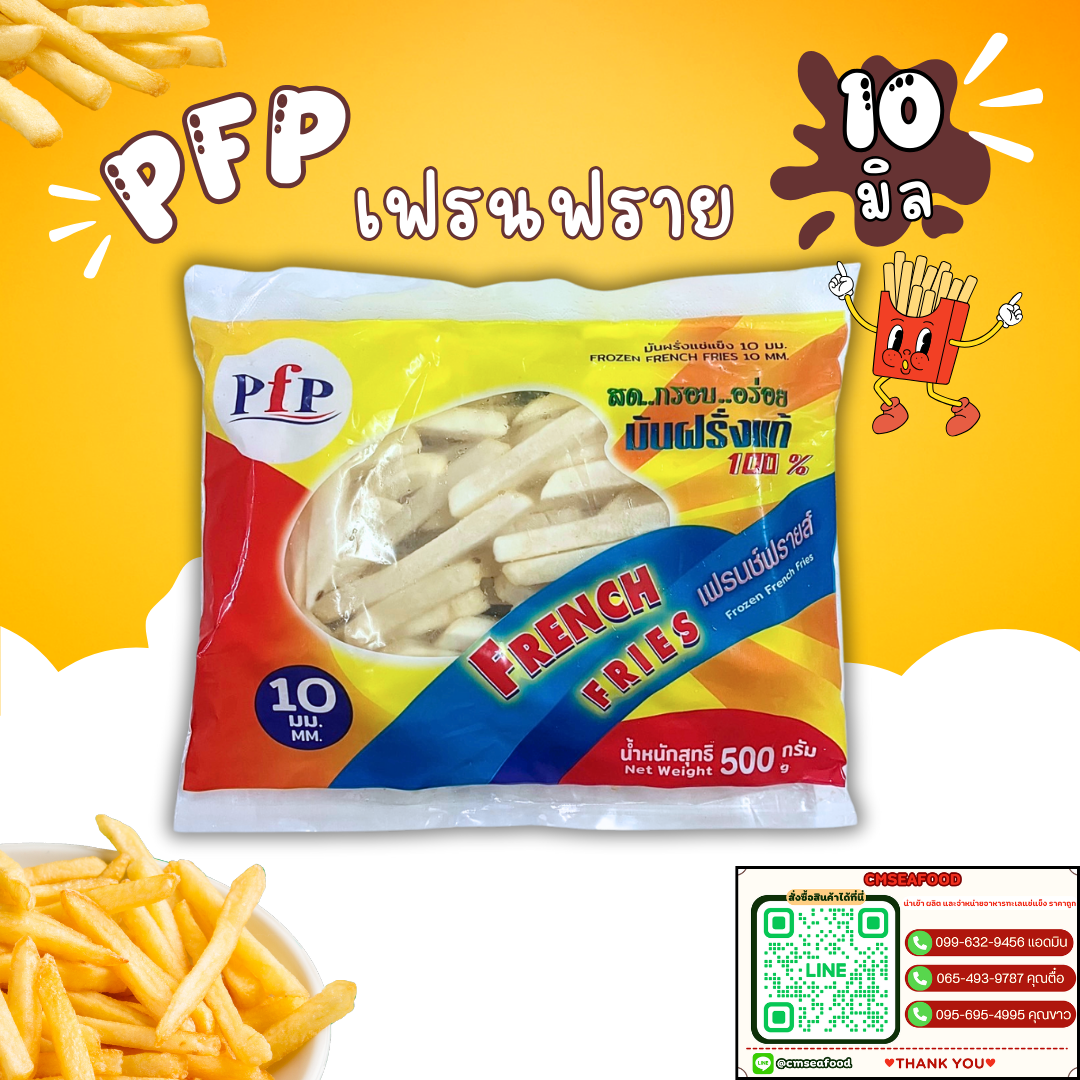 (PFP 10 มิล) เฟรนฟราย 500 กรัม x 24 แพ็ค  ( ส่ง 24+ 40 บาท )