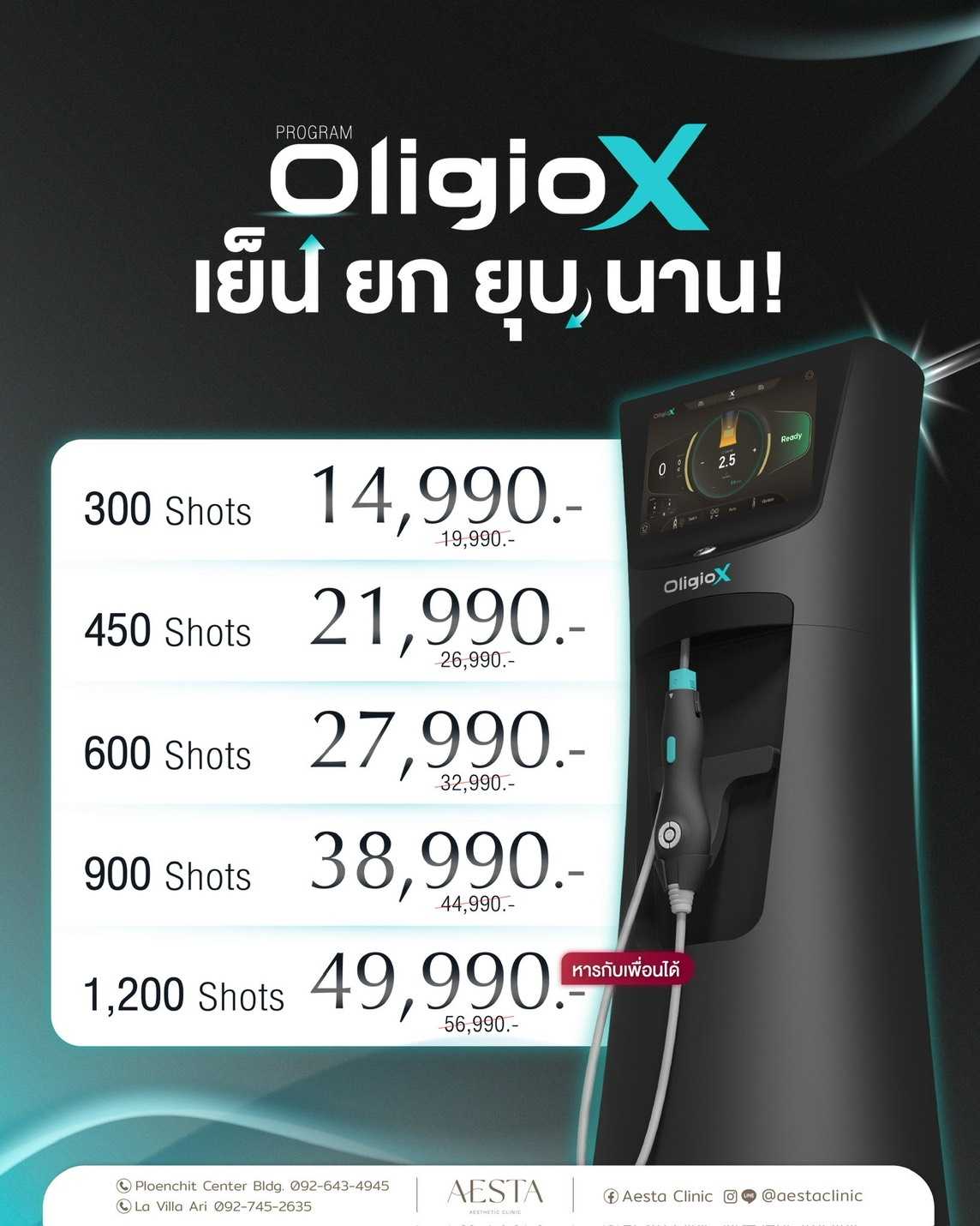 โปรแกรม OligioX