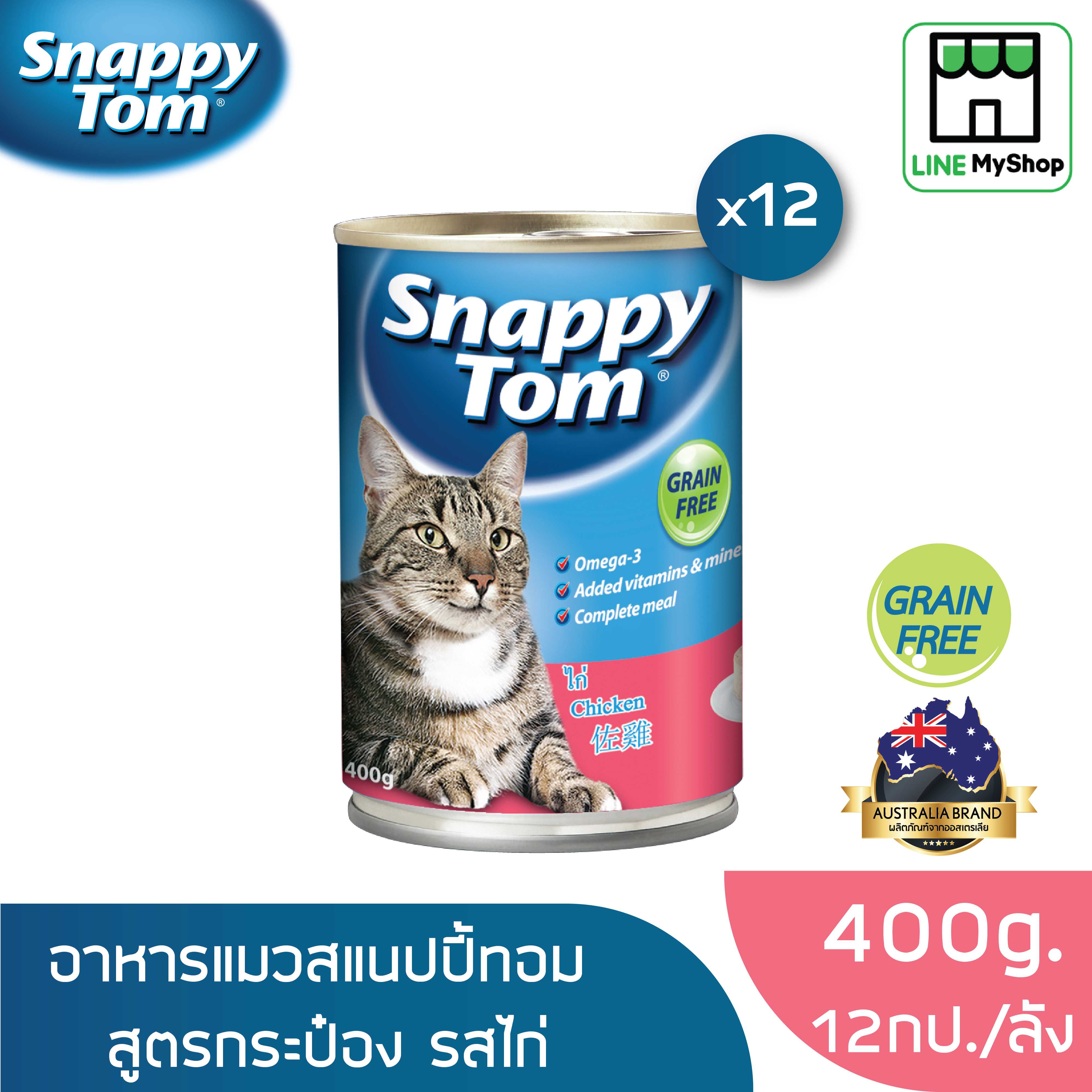 (ยกลัง) สแนปปี้ทอม อาหารแมวขนาด 400 กรัม สูตรไก่ (x12 กระป๋อง)
