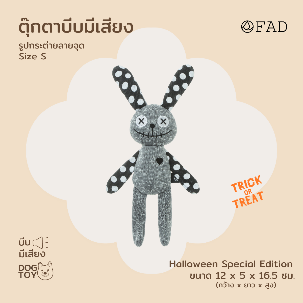FAD Bunny Dot Plush Toy / S ของเล่นสุนัขบีบมีเสียง รูปกระต่ายลายจุด ไซส์ S (Special Edition)