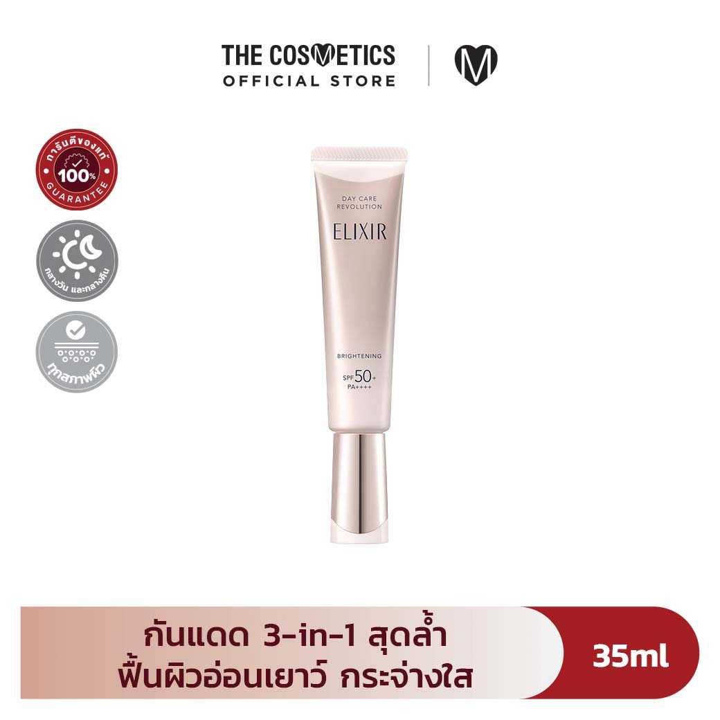 Elixir Day Care Revolution Brightening SPF50+ PA++++ 35ml กันแดด 3-in-1  ปกป้อง-ไพรเมอร์-บำรุง