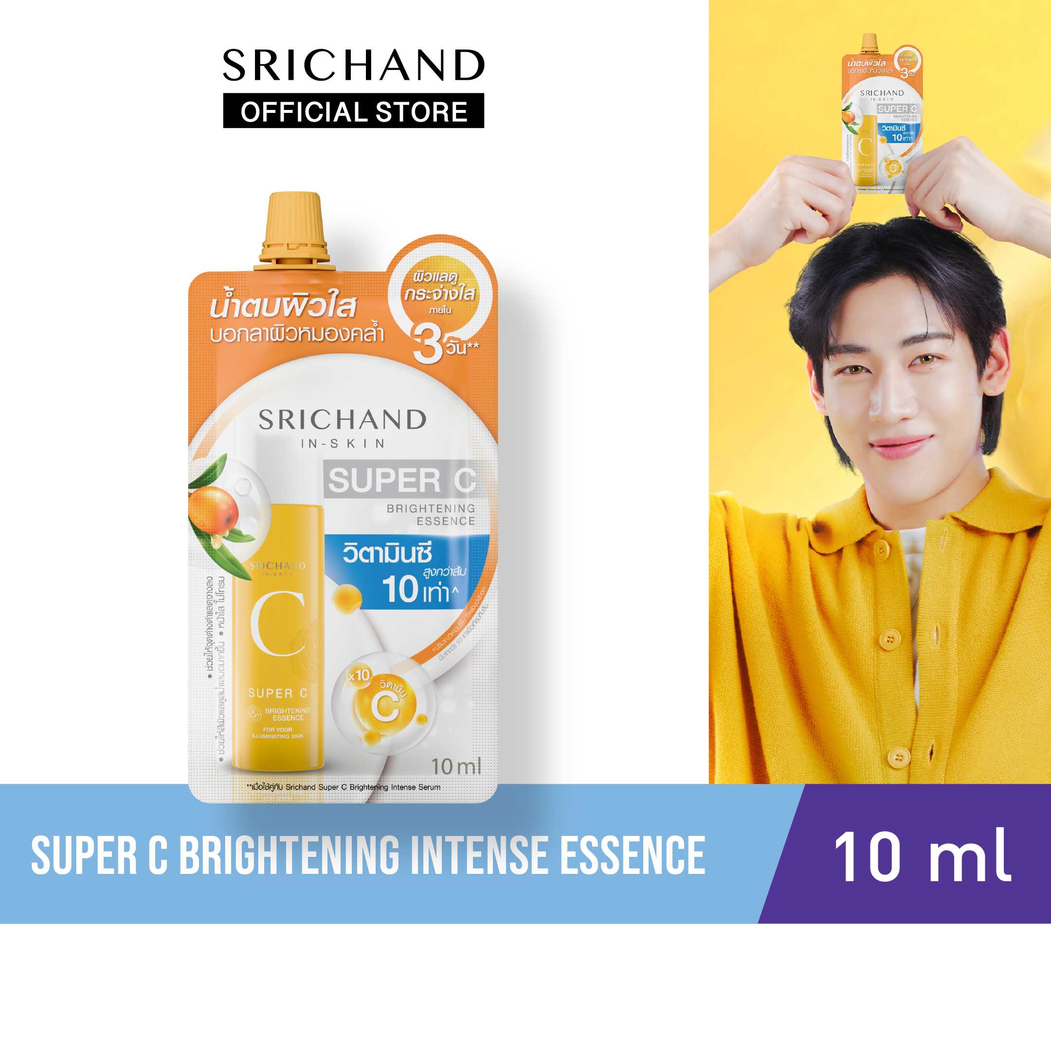 SRICHAND ศรีจันทร์ ซุปเปอร์ ซี ไบร์ทเทนนิ่ง เอสเซนส์ Super C Brightening Essence 10ml