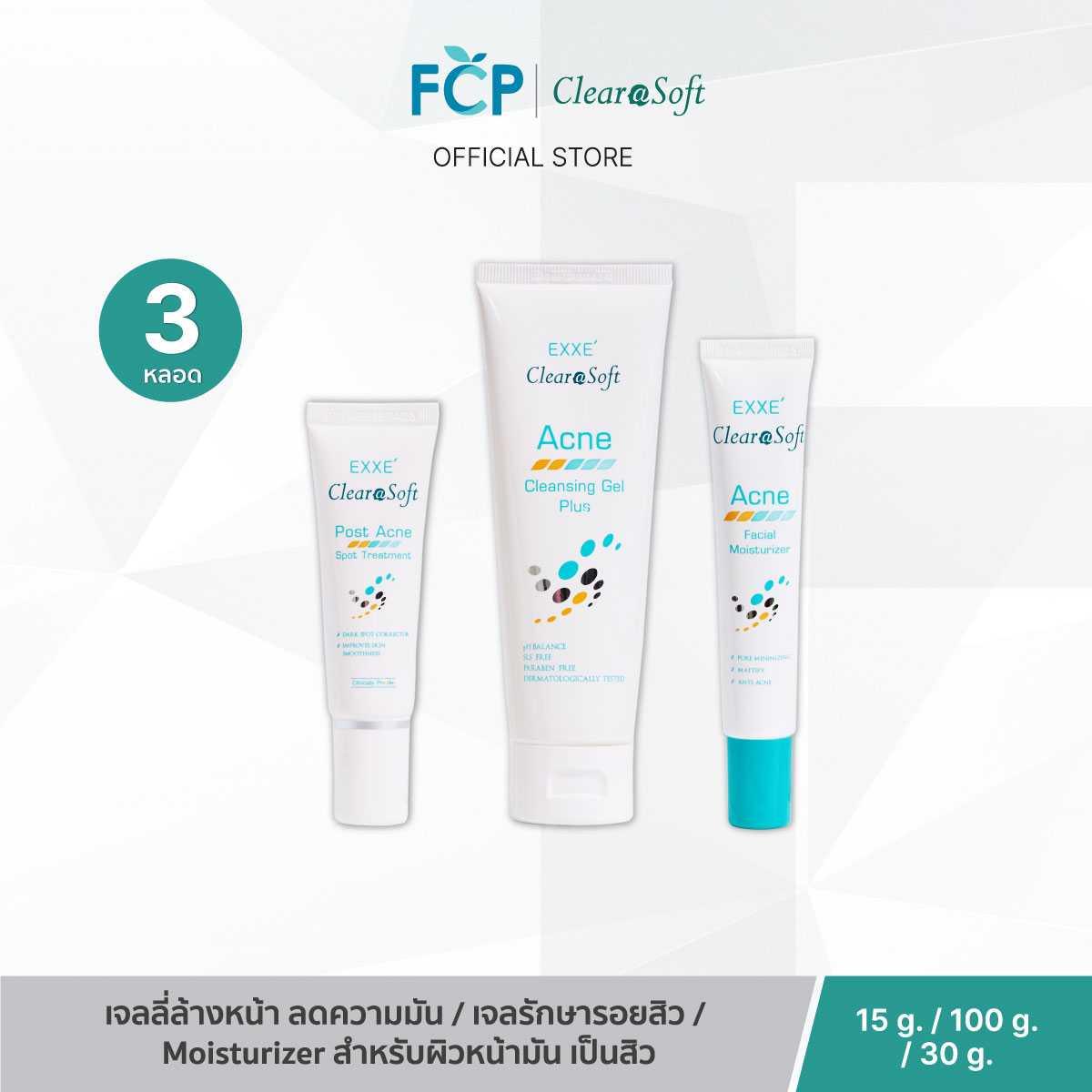 FCP - [Set หน้าใส คุมมัน ] Clearasoft เคลียร์หน้าใส ลดความมัน ลดรอยสิว มอยเจอร์ไรเซอร์ สำหรับผิวมัน
