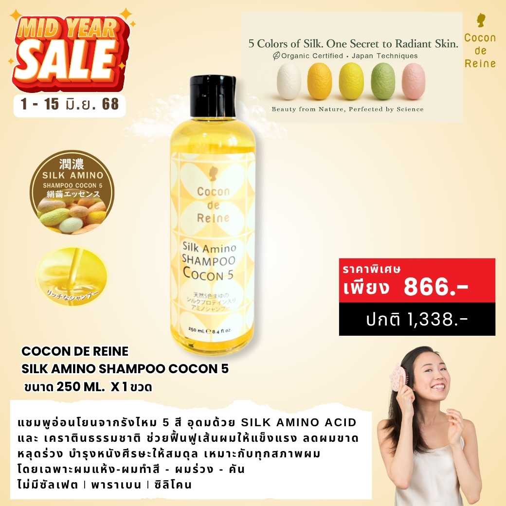 𝐌𝐈𝐃𝐘𝐄𝐀𝐑 𝐒𝐀𝐋𝐄 :  SILK AMINO SHAMPOO COCON 5