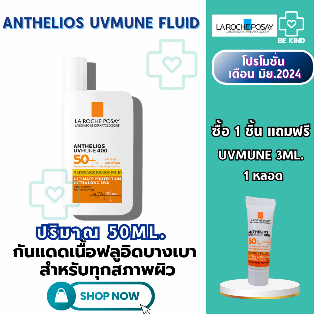 La Roche-Posay Anthelios UVMune 400 Invisible Fluid SPF50+ PA++++ กันแดดค่าปกป้องสูงสุด 50ml