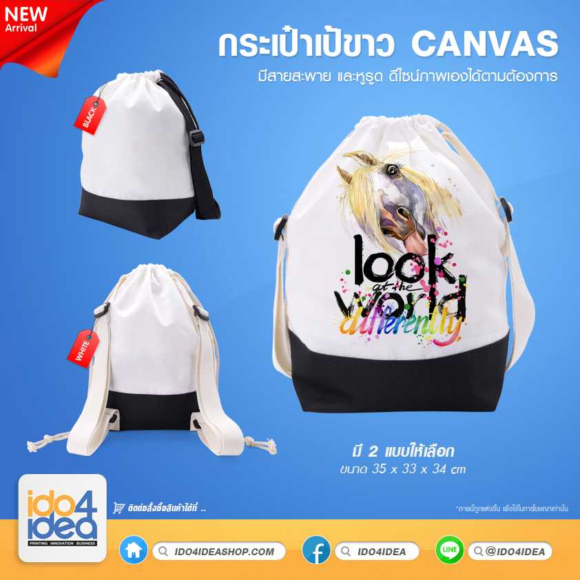 กระเป๋าเป้ สีขาว ผ้า canvas มีสายสะพาย และ หูสีขาว / หูสีดำ