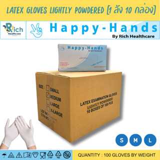 [ขายส่ง] Happy Hands Latex Gloves (กล่องสีฟ้า) ถุงมือยาง ธรรมชาติ แบบมีแป้งน้อย [1 ลัง 10 กล่อง]