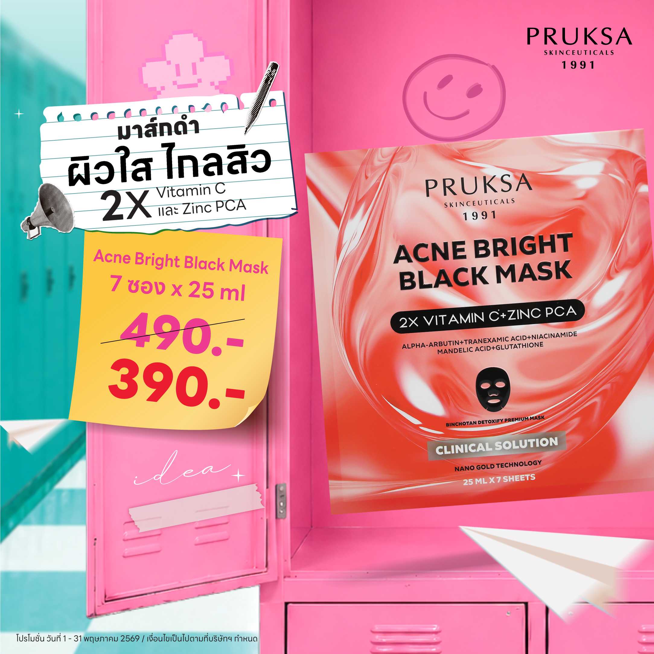 1 กล่อง PRUKSA ACNE BRIGHT BLACK MASK 25 ml พฤกษา แอคเน่ ไบร์ท แบล็ค มาส์ก สูตรผิวใสไกลสิว