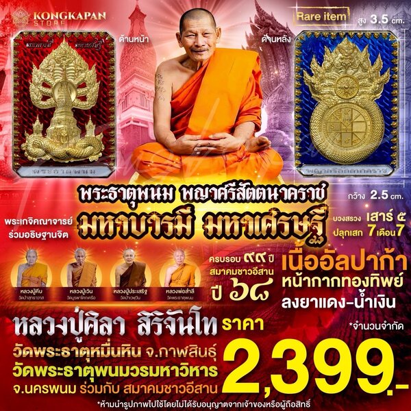 เหรียญอัลปาก้า หน้ากากทองทิพย์ ลงยาแดง-น้ำเงินพระธาตุพนม หลวงปู่ศิลา