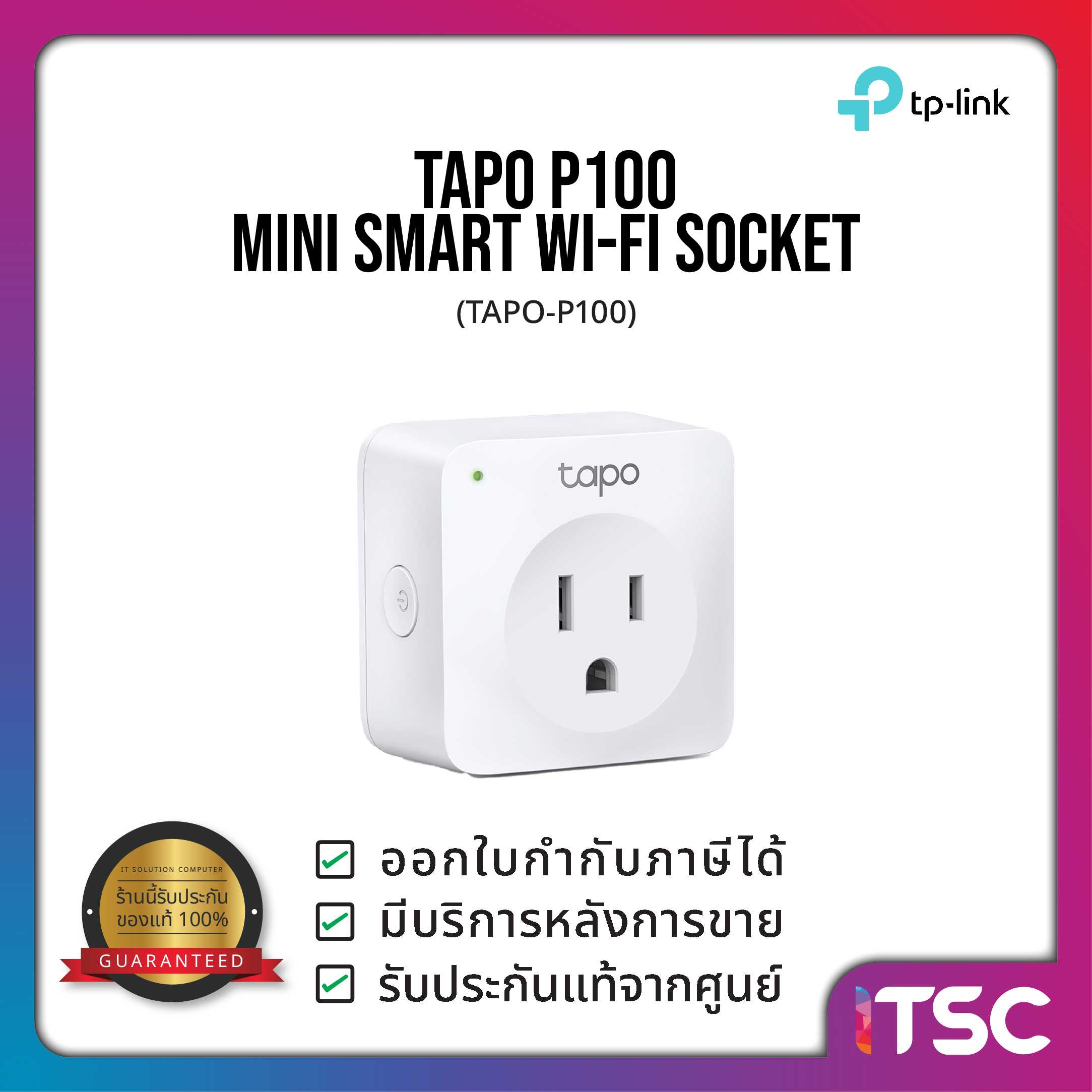 Tapo P100 Mini Smart Wi-Fi Socket (ปลั๊กไฟอัจฉริยะ)
