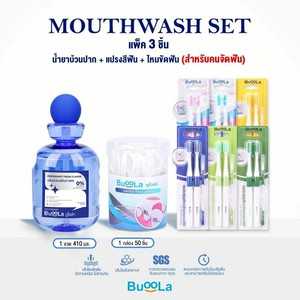 [ SET 3 ชิ้น ] Buoola น้ำยาบ้วนปาก กลิ่นเปปเปอร์มินท์ 1ขวด+ไหมขัดฟัน 1กล่อง+แปรงสีฟัน