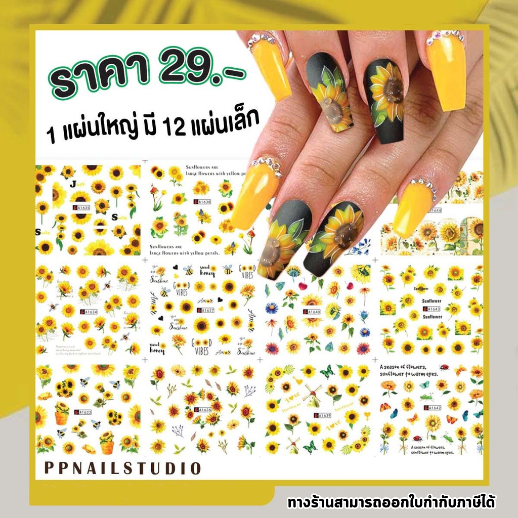 สติกเกอร์ ลายทานตะวัน