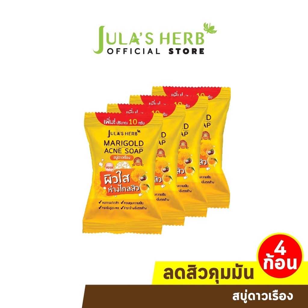 Jula's Herb จุฬาเฮิร์บ สบู่ดาวเรืองลดสิว 70 g. ยกกล่อง 4ก้อน