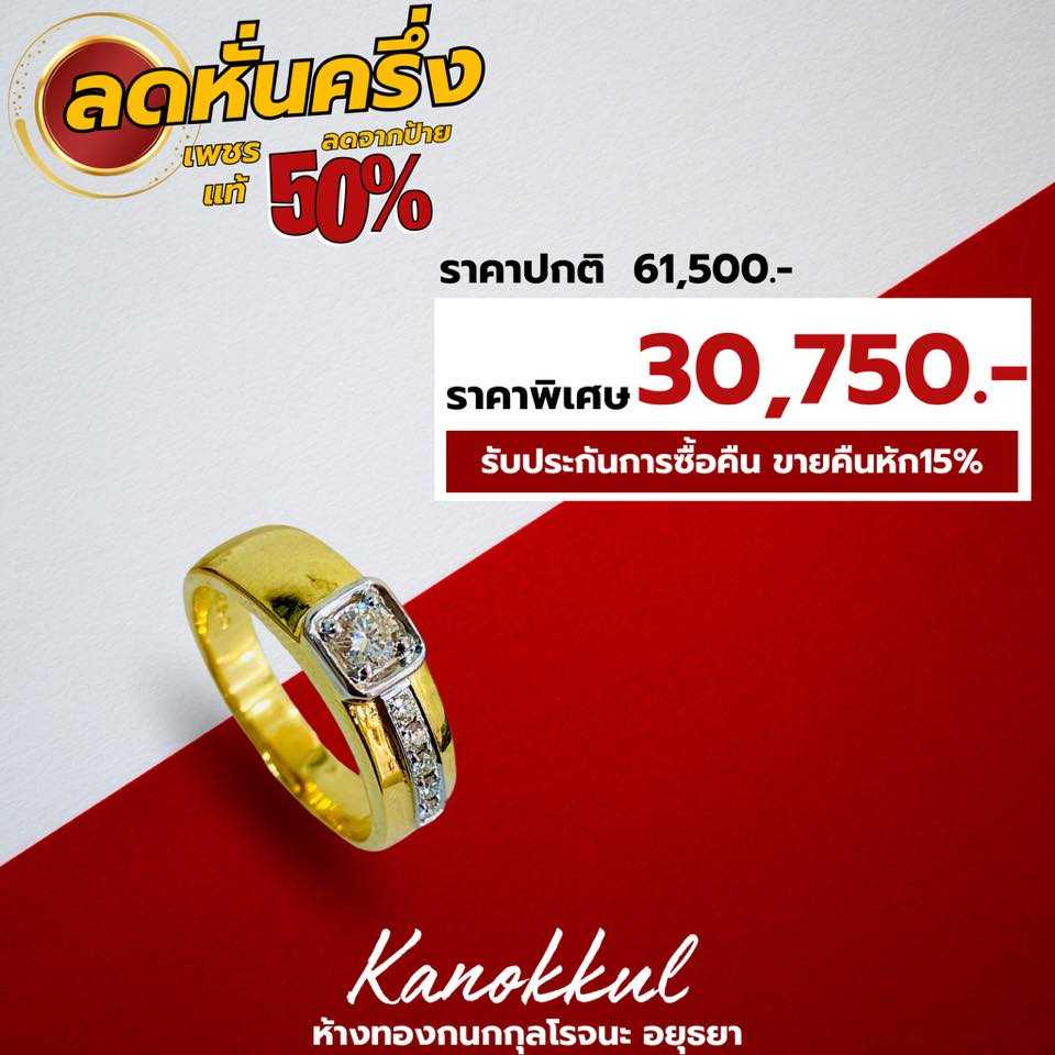 แหวนเพชรแท้ ลด50%