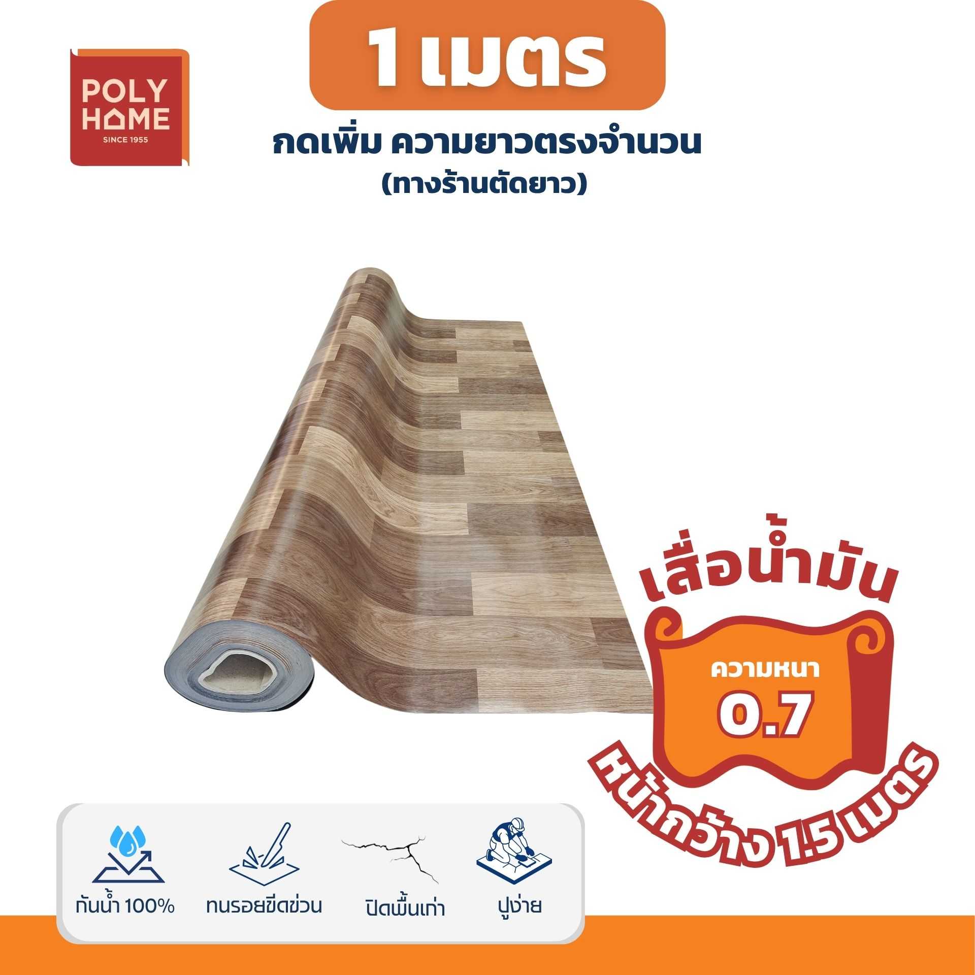 เสื่อน้ำมันหนาด้าน 0.7 มิล ลาย KK39 หน้ากว้าง 1.5 เมตร ยาว 1 เมตร เสื่อน้ำมันเกรดเอ คุณภาพดี