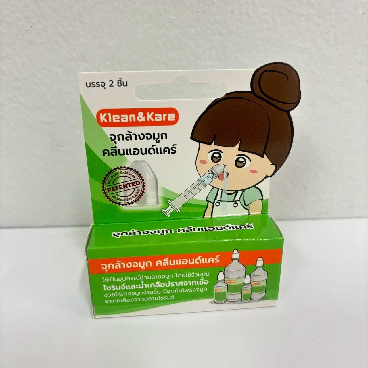 Klean&Kare Nasal Adaptor จุกล้างจมูก คลีนแอนด์แคร์ จำนวน 1 กล่อง (บรรจุ 2 ชิ้น)