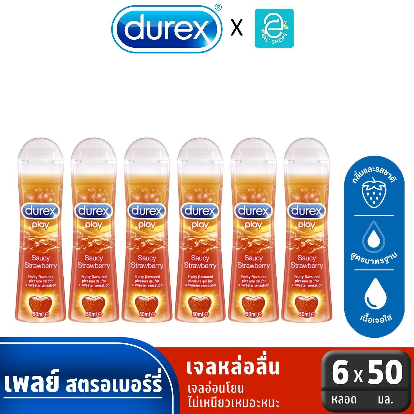 Durex เจลหล่อลื่น ดูเร็กซ์ เพลย์ สตรอเบอร์รี่ สูตรน้ำ ขนาด 50 ml. x 6 หลอด