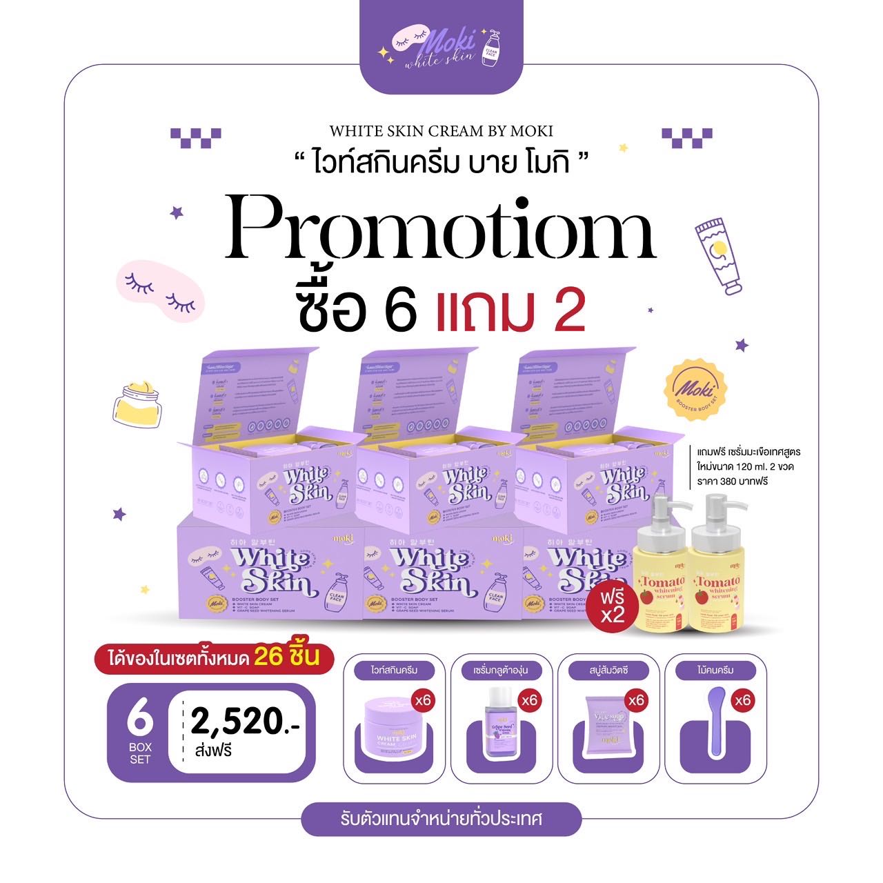New Package 6 เซ็ต + ฟรีเซรั่ม2 ขวดใหญ่ ❤️