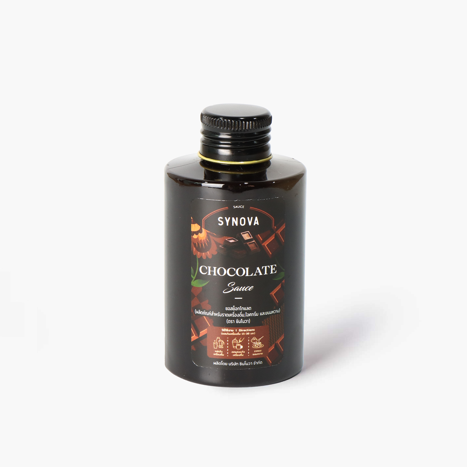 ซอสเข้มข้น : SYNOVA ซอสช็อกโกแลต (ขนาดทดลอง)