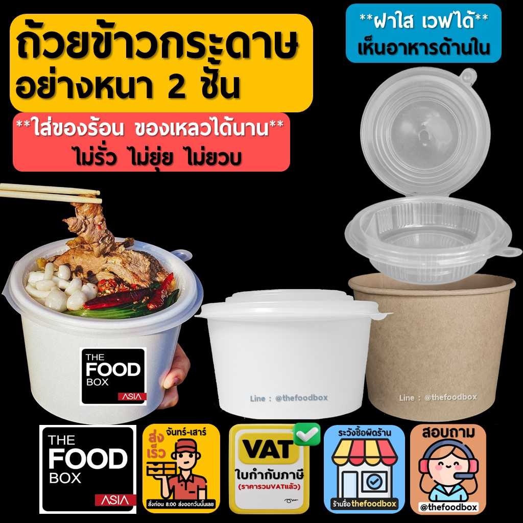 ถ้วยกระดาษ ชาม2ชั้น ชามข้าวกระดาษ ชามข้าว2ขั้น ชามข้าวแยกช่อง ชามกระดาษ2ชั้น