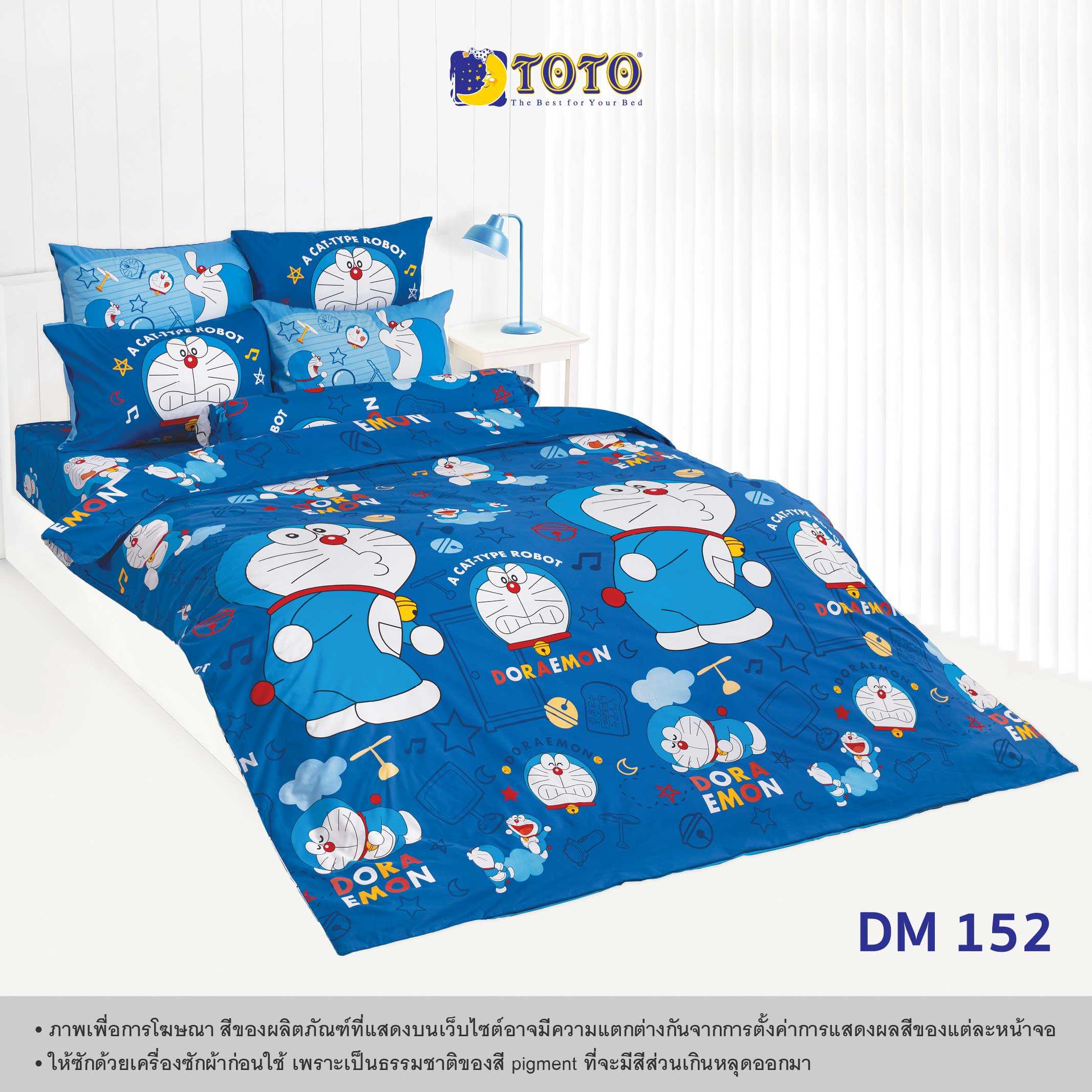 TOTO ชุดเครื่องนอน ลายDM152 โดราเอมอน (Doraemon)