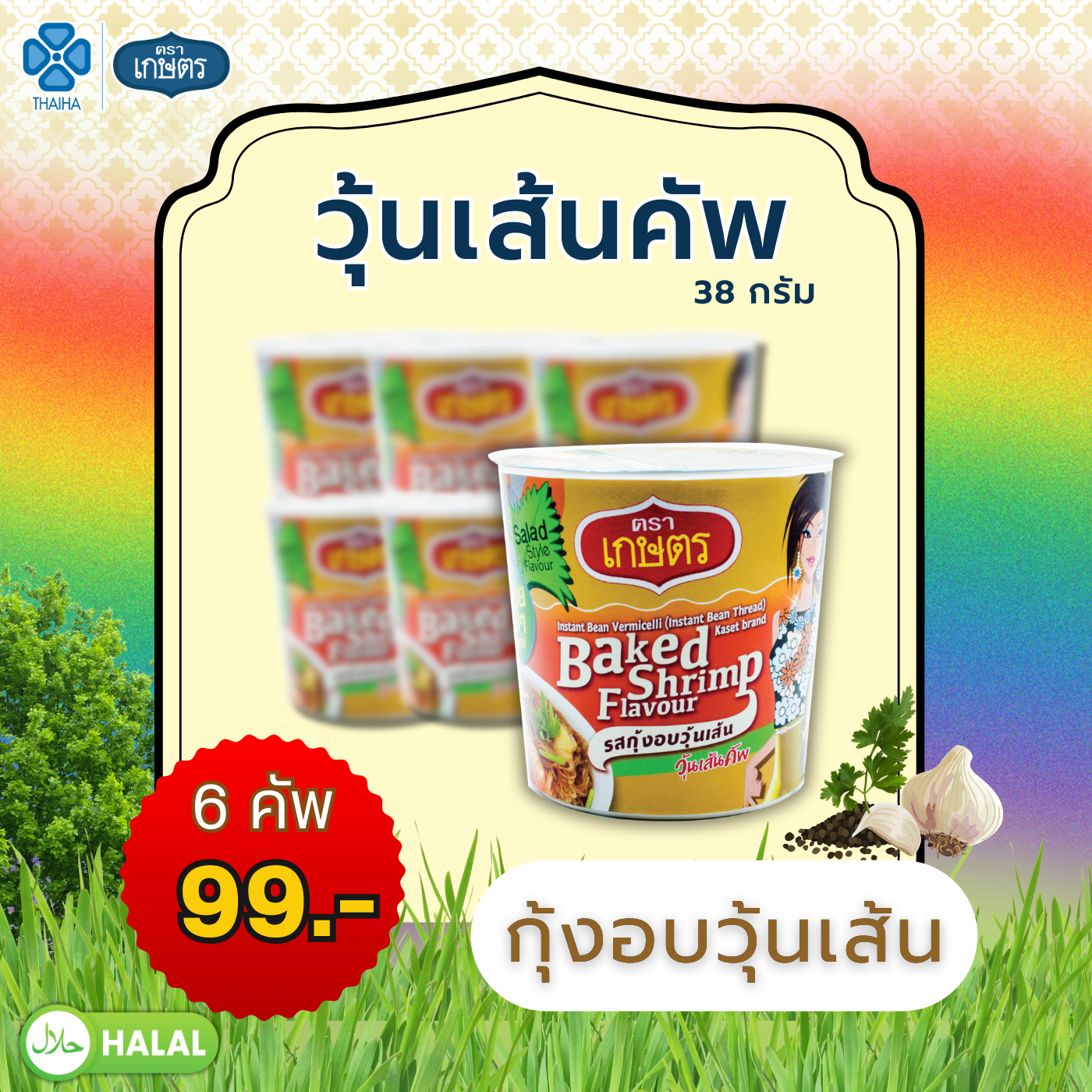 วุ้นเส้นคัพ กุ้งอบวุ้นเส้น