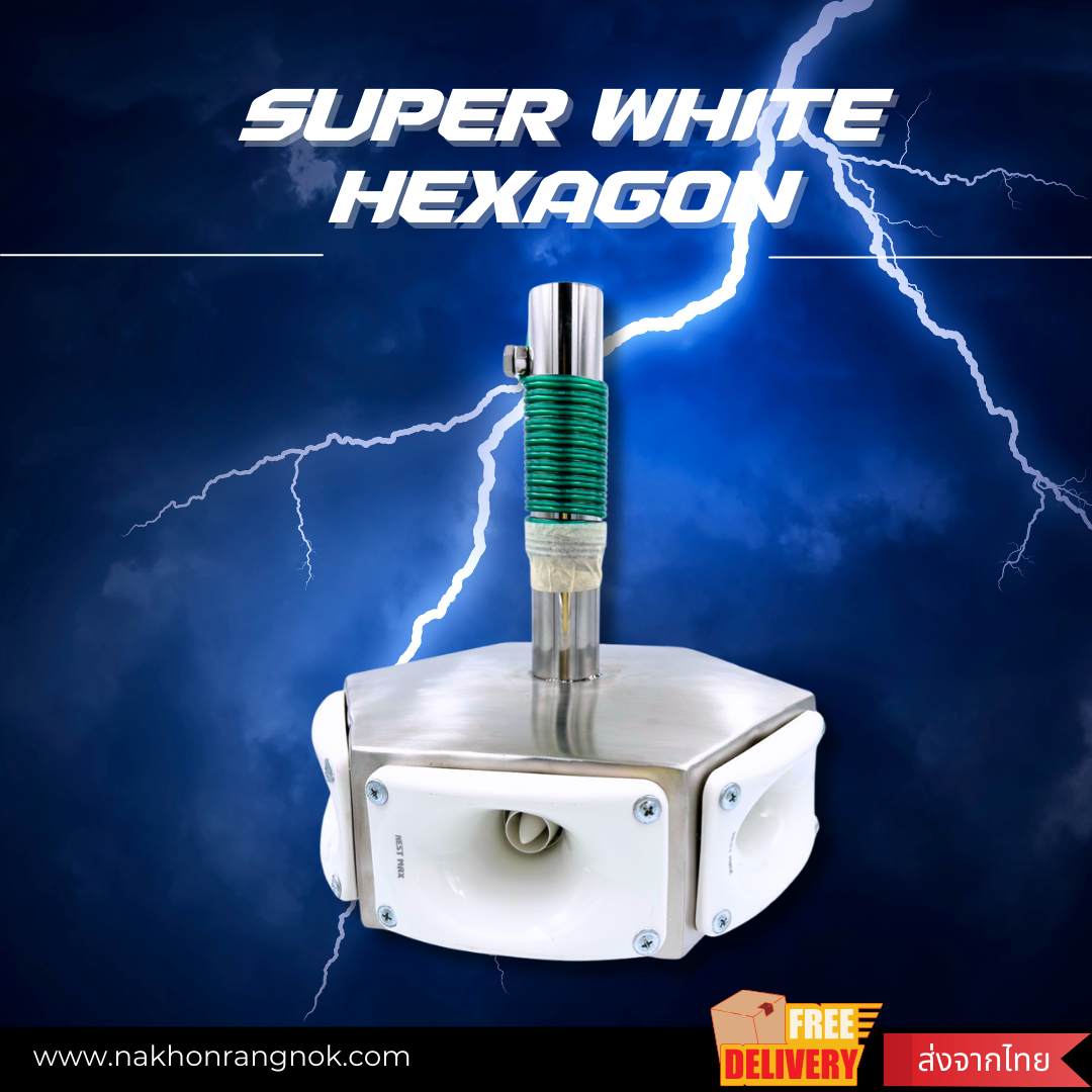 ลำโพงจตุรทิศ super white hexagon (SAC-4)