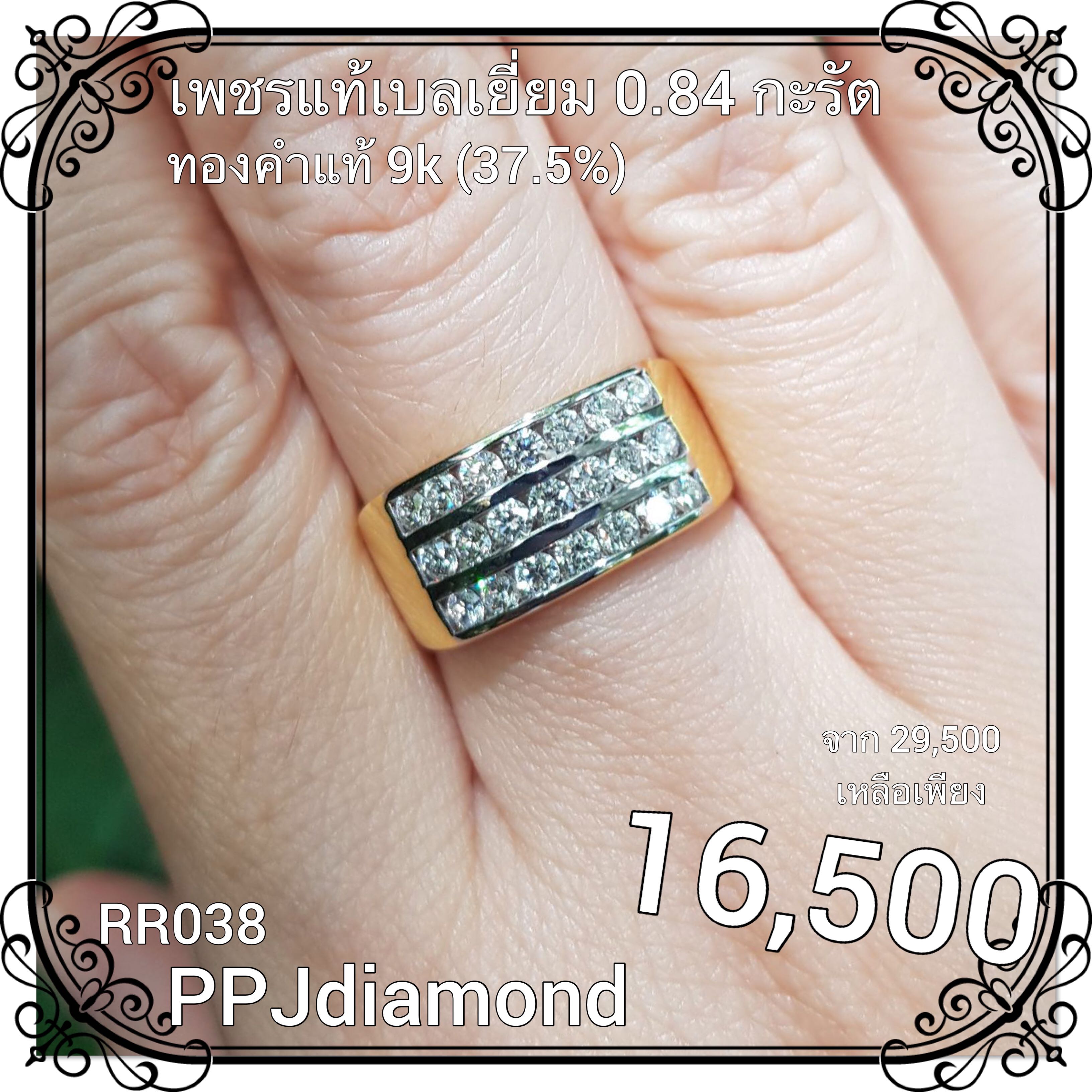 RR038 แหวนเพชรแท้เบลเยี่ยม 0.84 กะรัต แหวนเพชรแท้ แหวนแถว แหวน 3 แถว