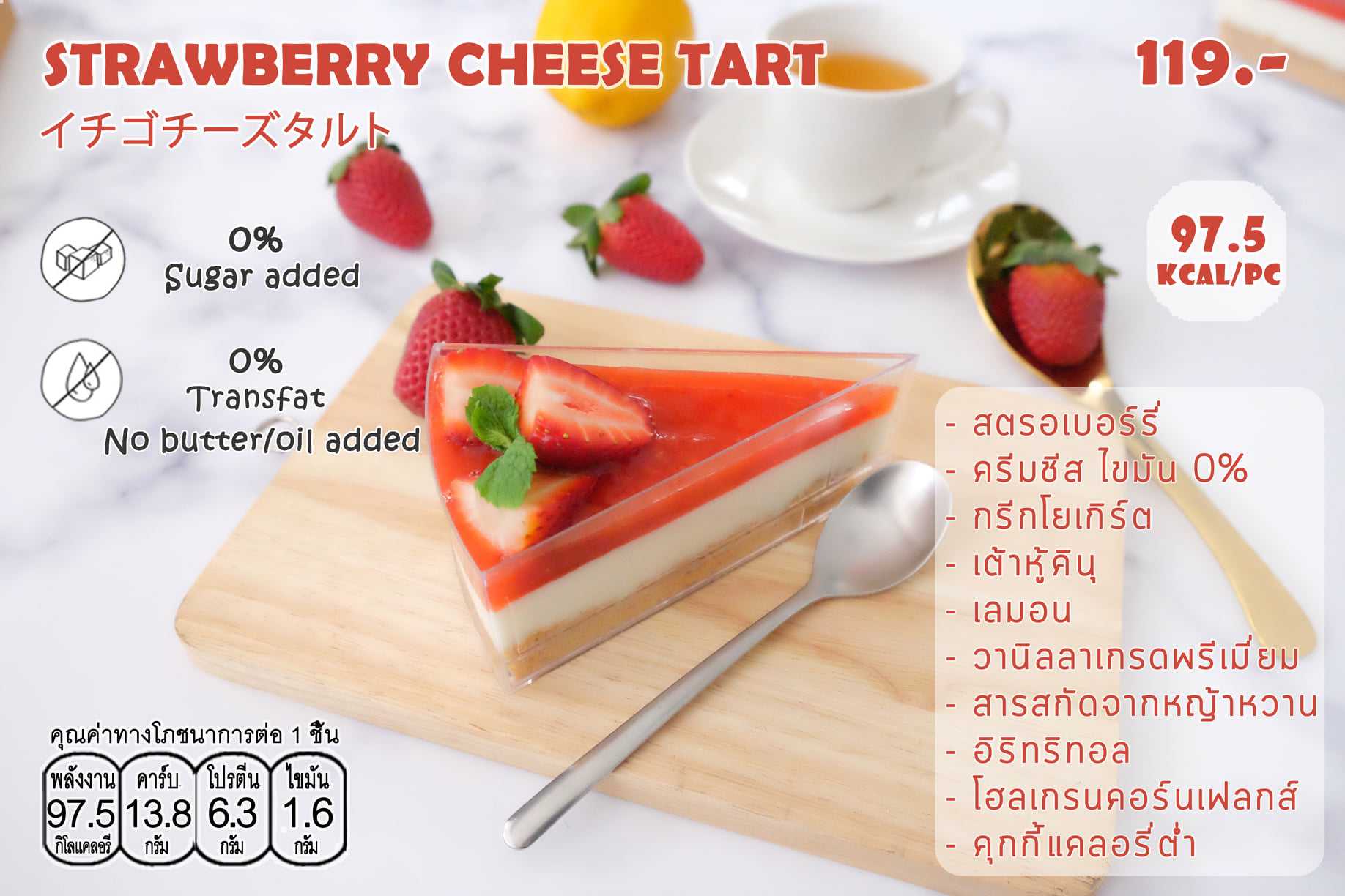 18KcalBake -Cheese Tart รสต่างๆ (Pre-order)