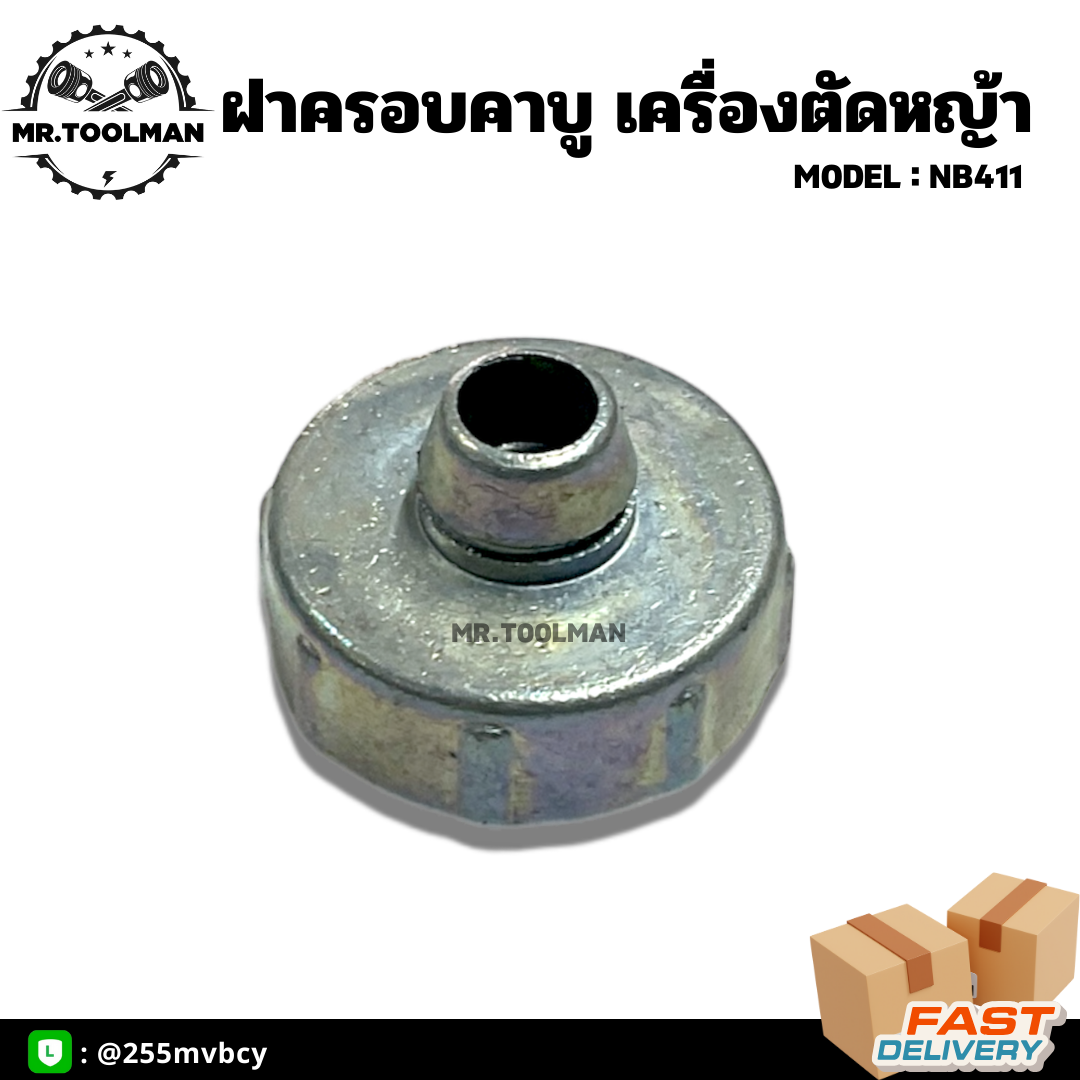 ฝาเกลียวคาบู สำหรับใส่เครื่องตัดหญ้า 411 ทุกรุ่น ทุกยี่ห้ออย่างดี