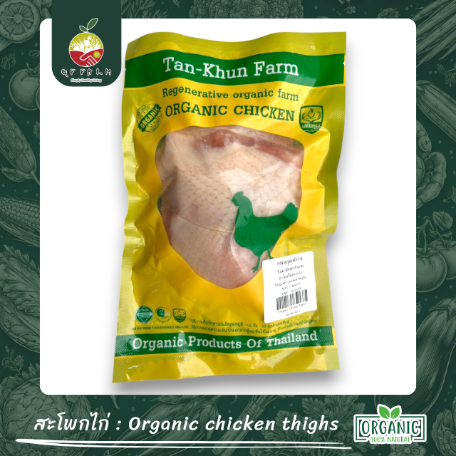 สะโพกไก่ : Organic chicken thighs 400g