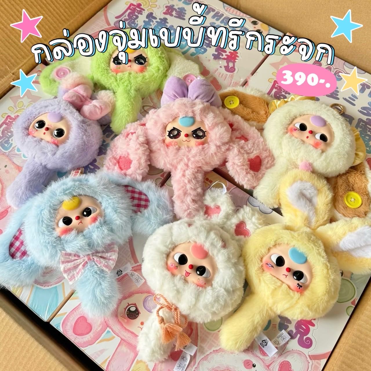 กล่องสุ่ม Babythree Mirror 