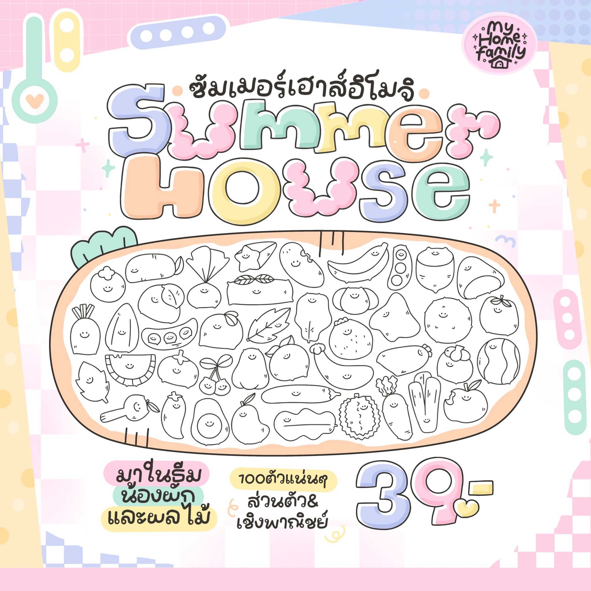 ฟอนต์ซัมเมอร์เฮาส์