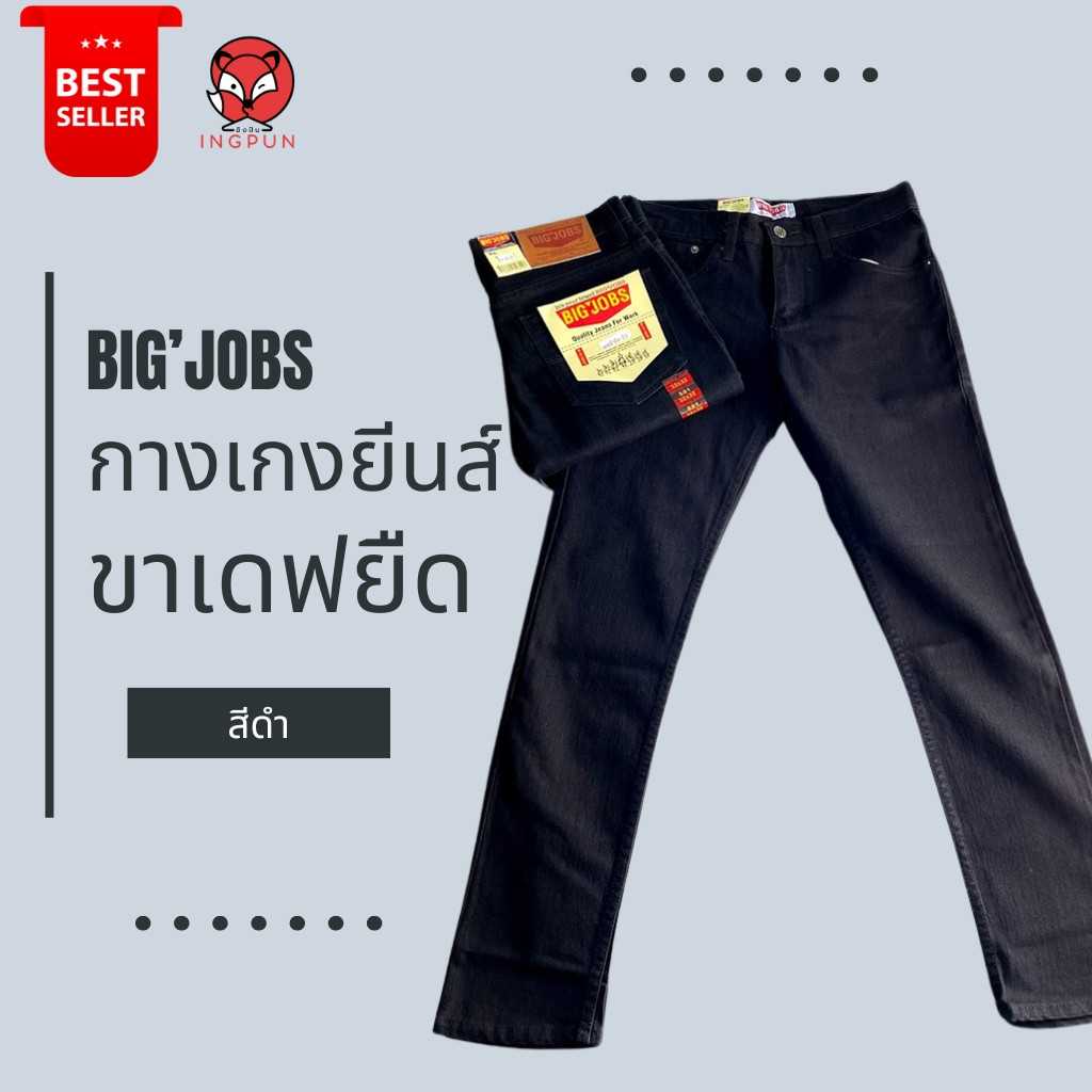 กางเกงยีนส์ขายาว BIGJOBS สีดำล้วน ขาเดฟผ้ายืด ซิบหน้า เนื้อนิ่ม