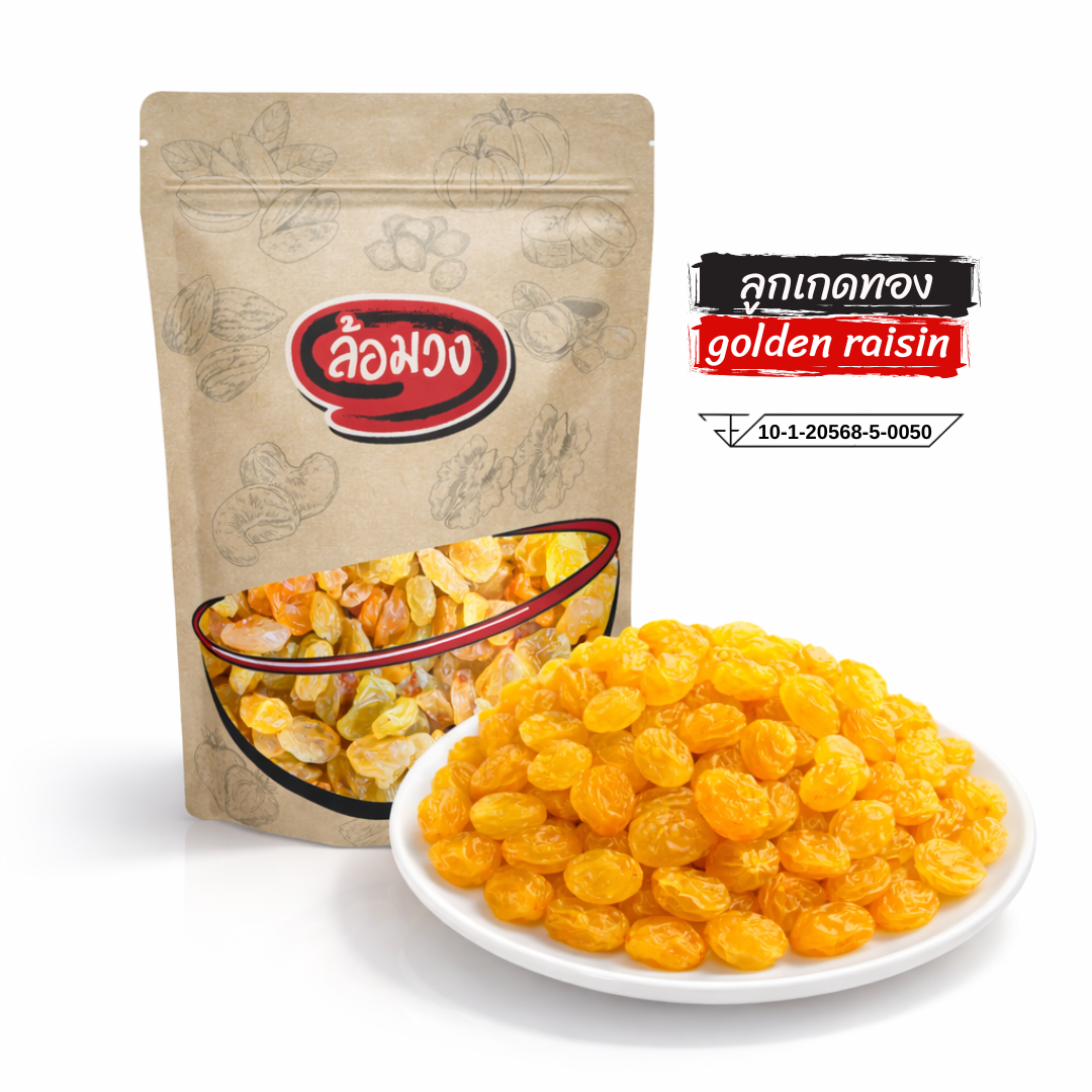 ลูกเกดเหลือง ลูกเกดสีทอง ลูกเกด (yellow raisins) by ล้อมวง (RomWong) ลูกเกต ผลไม้อบแห้ง