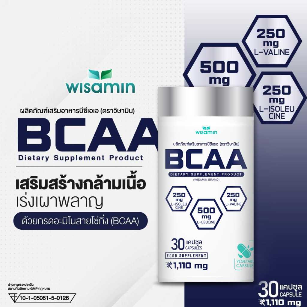 ผลิตภัณฑ์เสริมอาหาร บีซีเอเอ (BCAA) กรดอะมิโนสายโซ่กิ่ง 1,110 มิลลิกรัม/แคปซูล ( 1 กระปุก 30 แคปซูล)