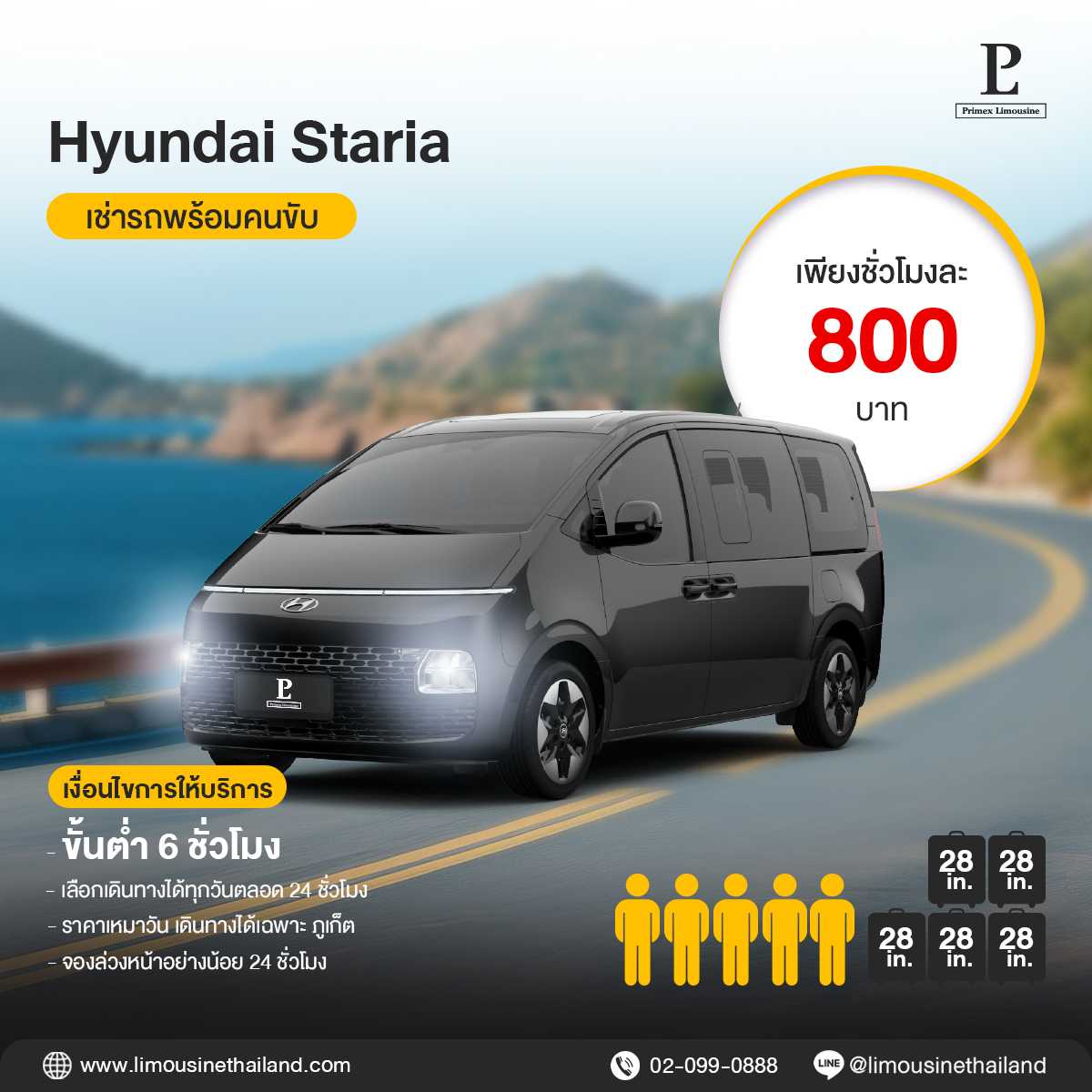 (Phuket Hourly Rate) Standard Luxury Van (Hyundai VIP)
