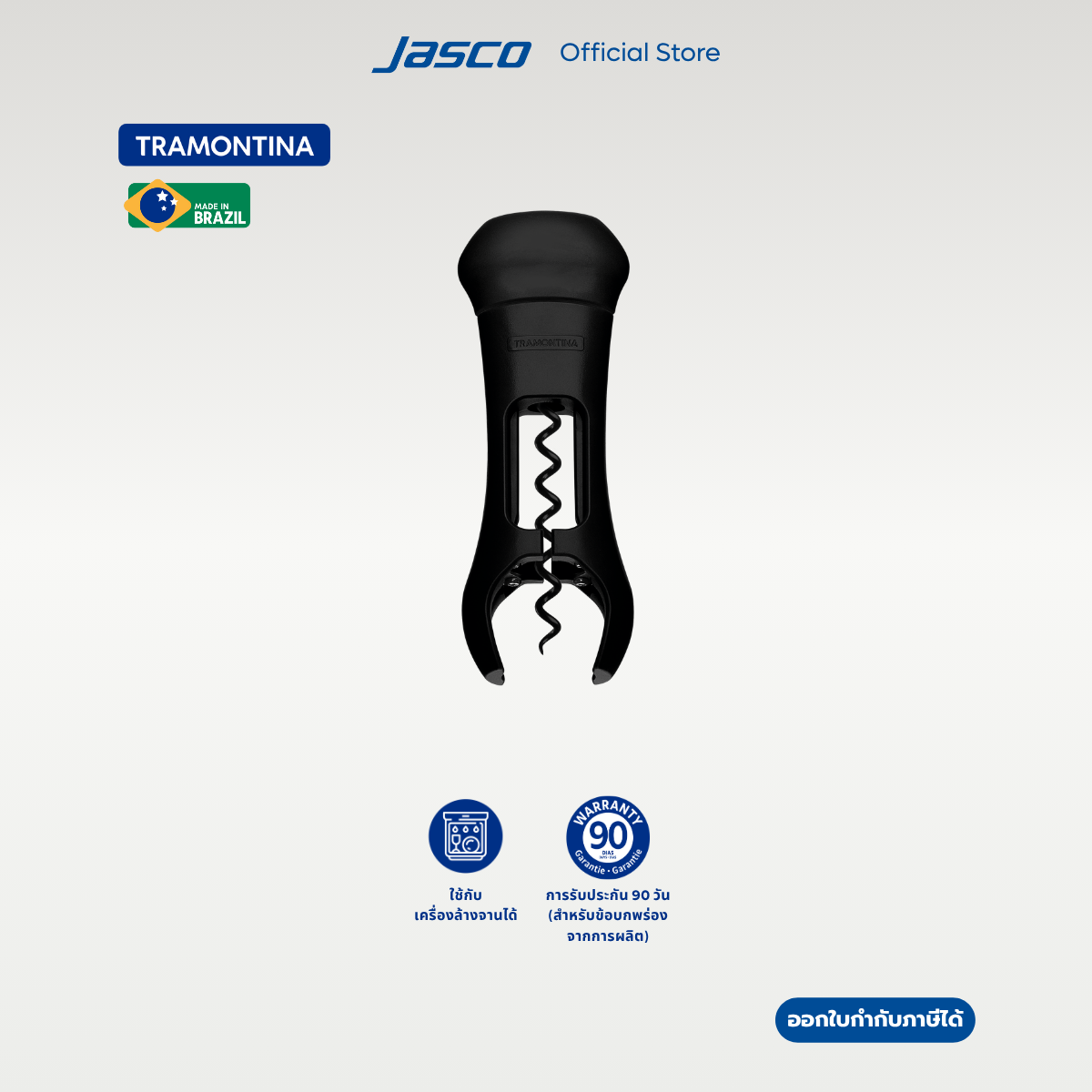 Tramontina ที่เปิดขวด Corkscrew with built-in foil cutter, Harmoniza #25551/100