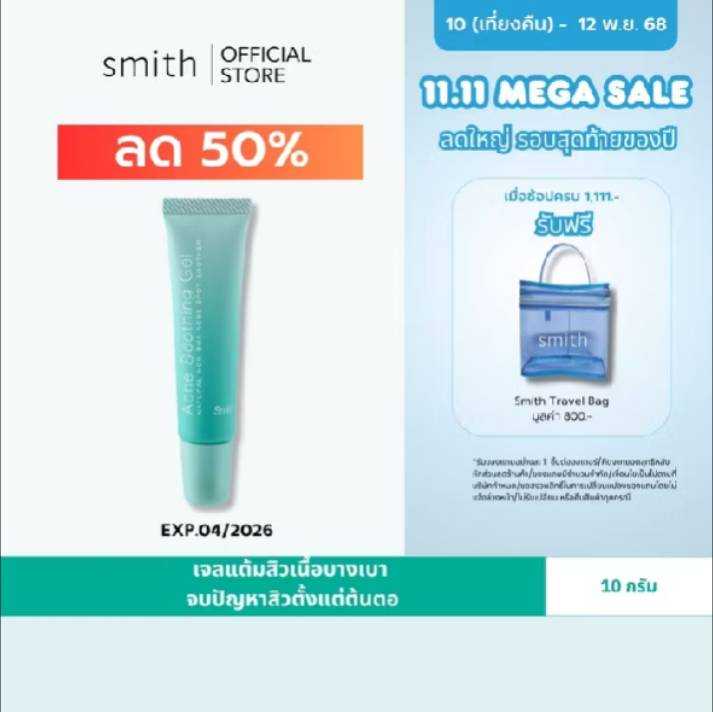 Acne Soothing Gel 10g