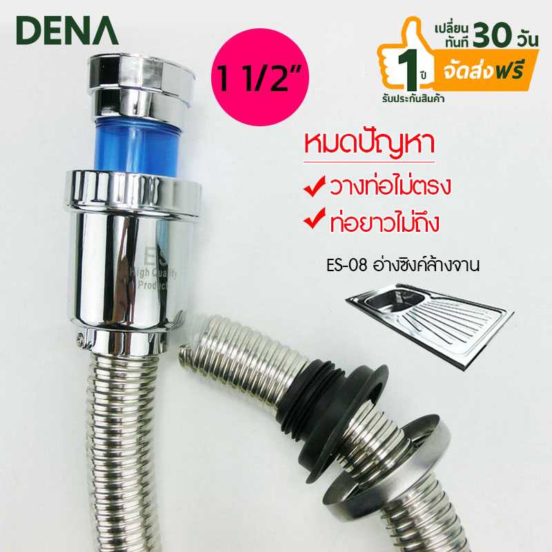 ท่อน้ำทิ้ง กันกลิ่นสแตนเลส อ่างล้างจาน 1.1/2'' รุ่นES-08 ท่อชาร์ป p-trap