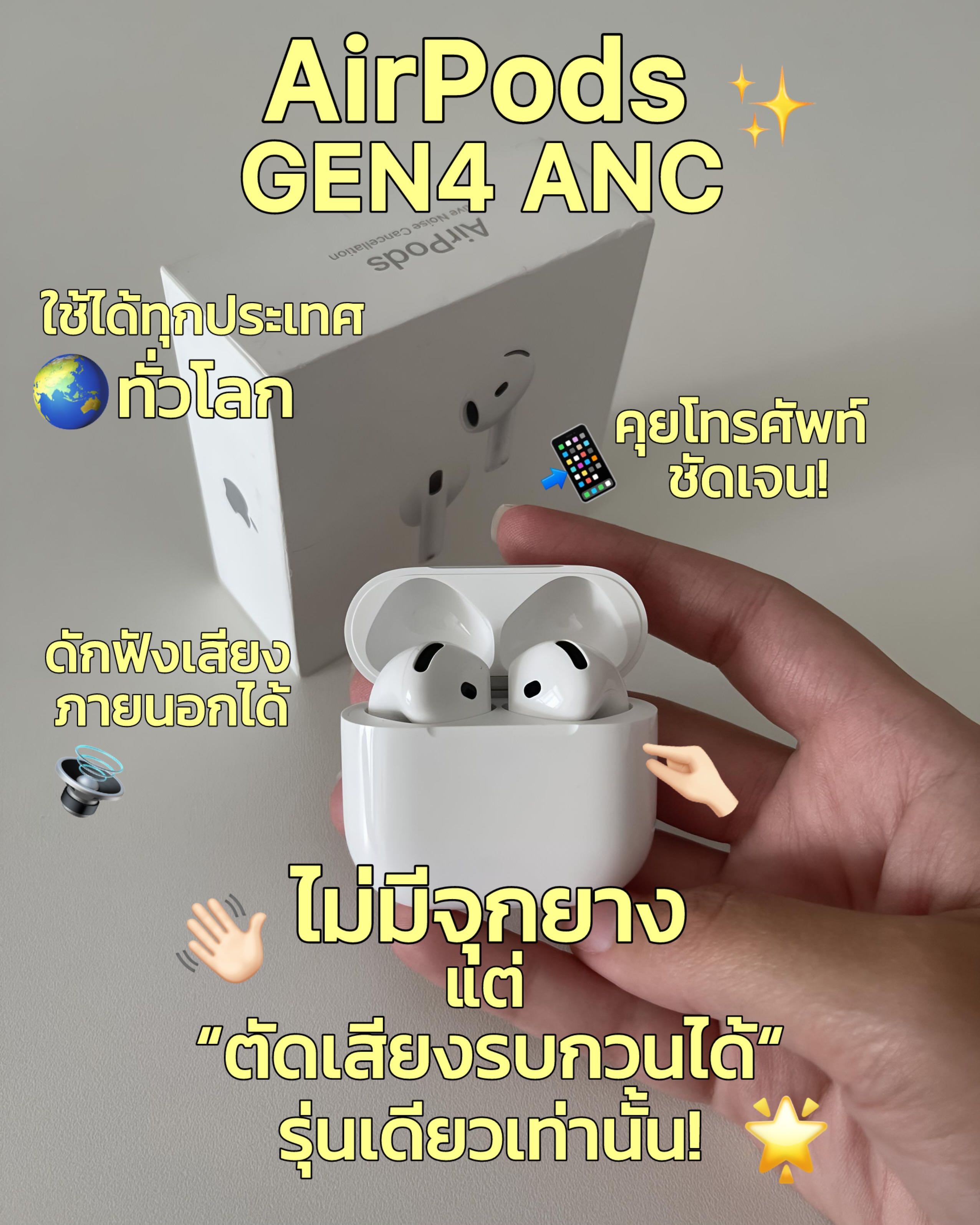AirPods GEN4 ANC ตัดเสียงรบกวน