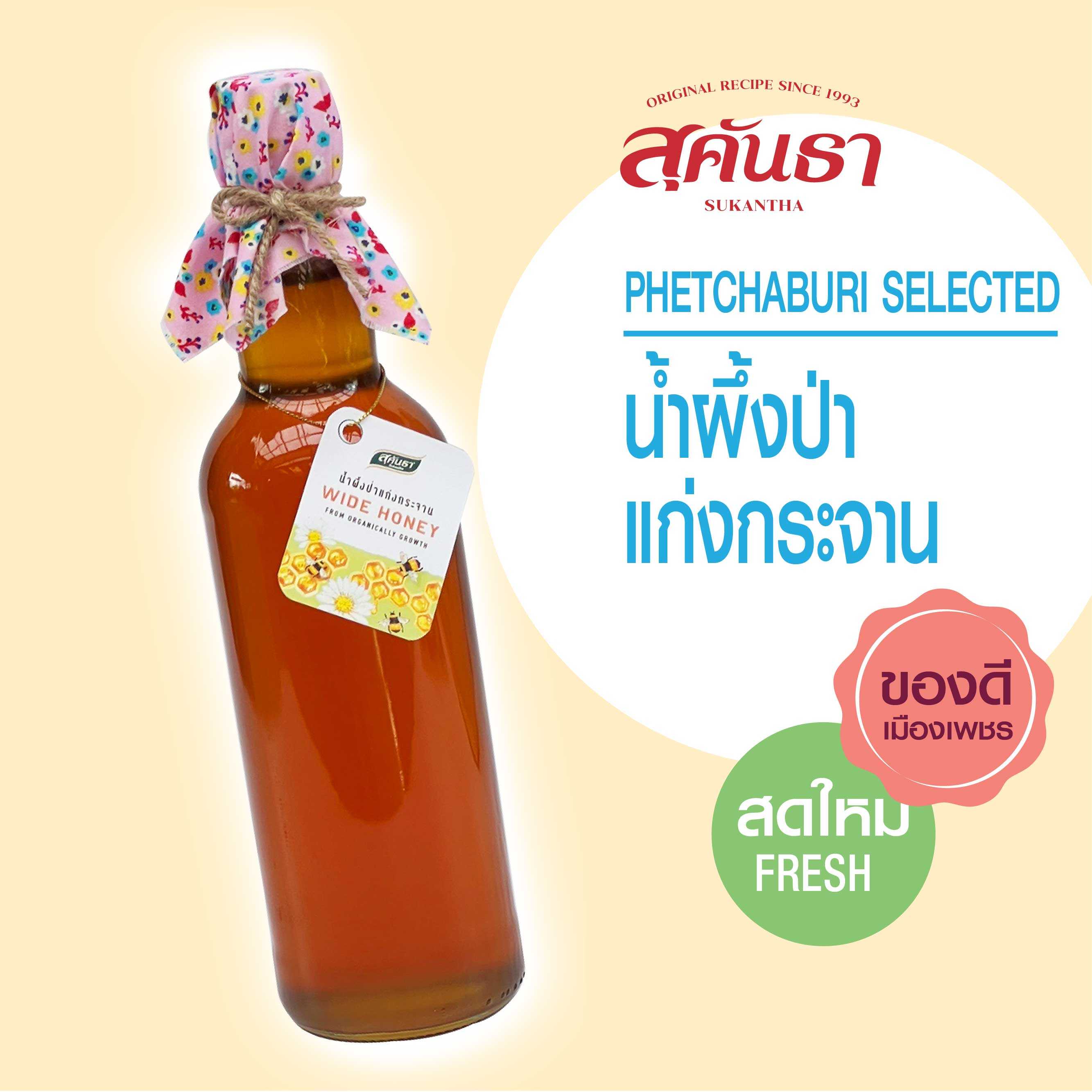 น้ำผึ้งป่าแก่งกระจาน
