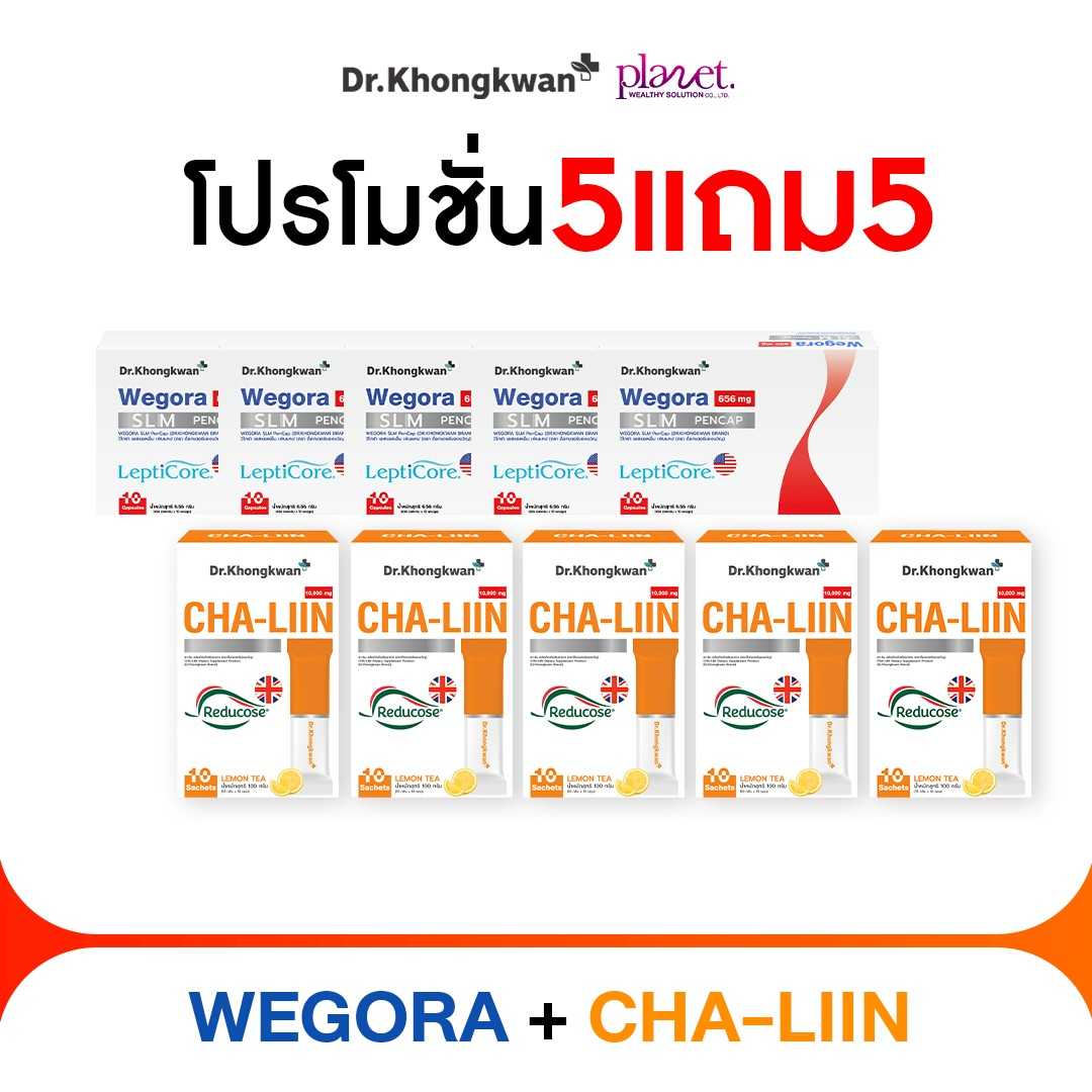 Wegora 5 + Cha Liin 5 (ส่งฟรี)