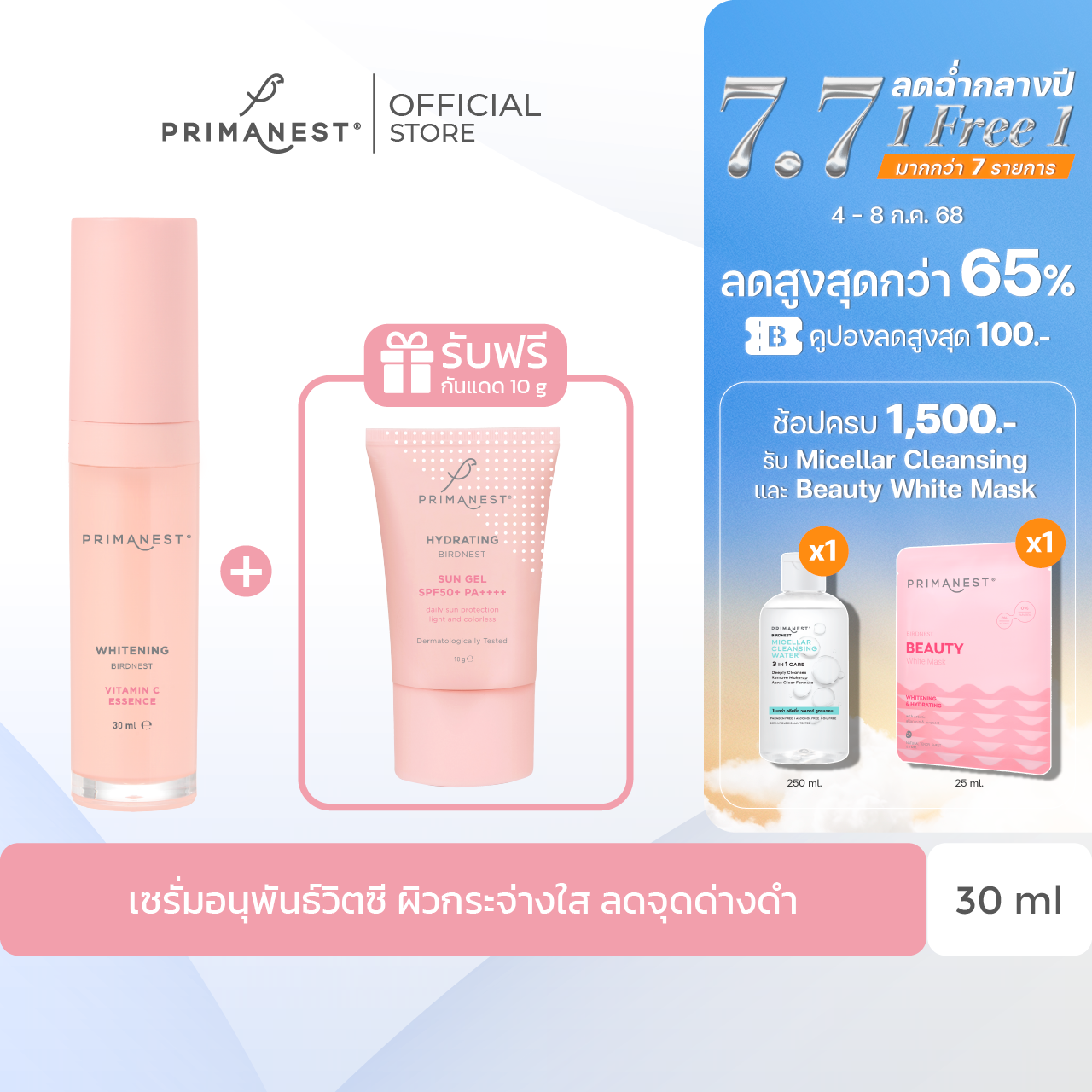  PrimaNest  Whitening Vitamin C Essence 30 ml.
