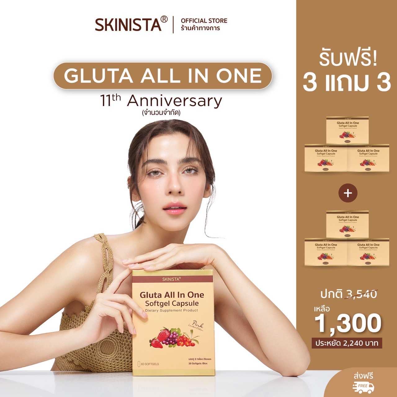  3 แถม 3 Gluta all in one รุ่น Red Cerebrate มีจำนวนจำกัด
